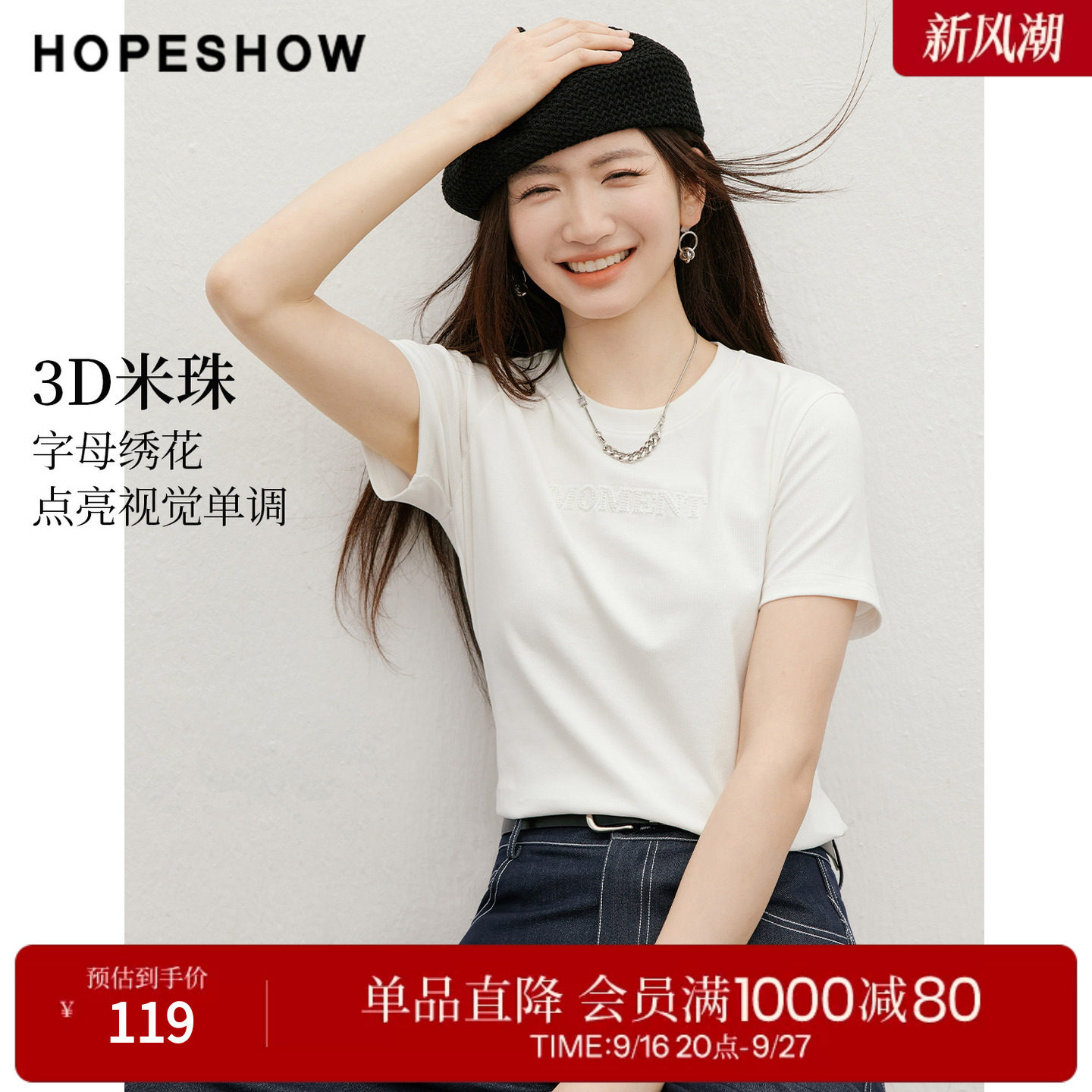 红袖2026夏季新款女装 3D米珠字母绣花正肩短袖圆领套头T恤