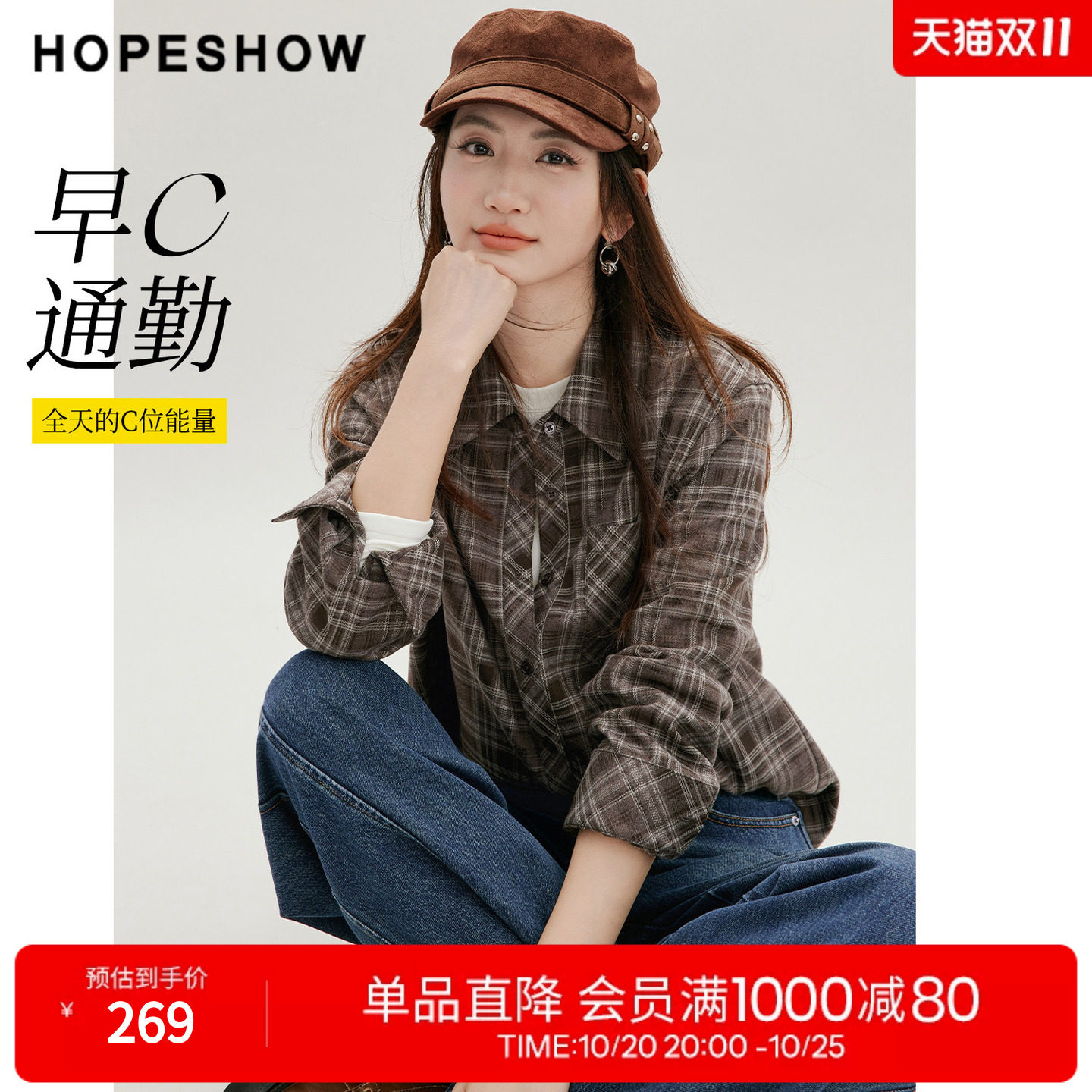 红袖2026秋季新款女装 早C通勤格纹撞色单排扣长袖翻领磨毛衬衫