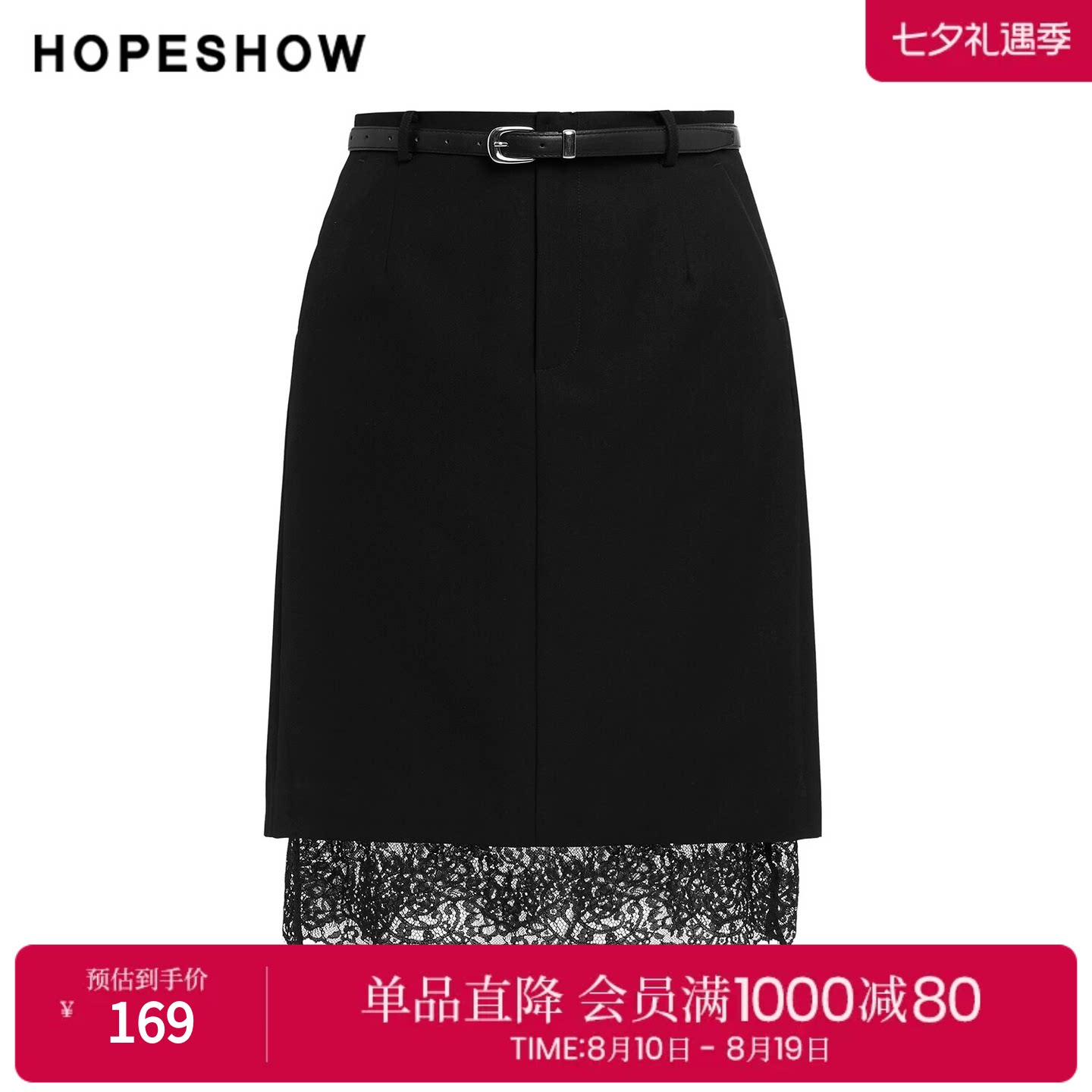 红袖2025春季新款女装 黑色蕾丝拼接压褶松紧腰直筒半身裙两件套