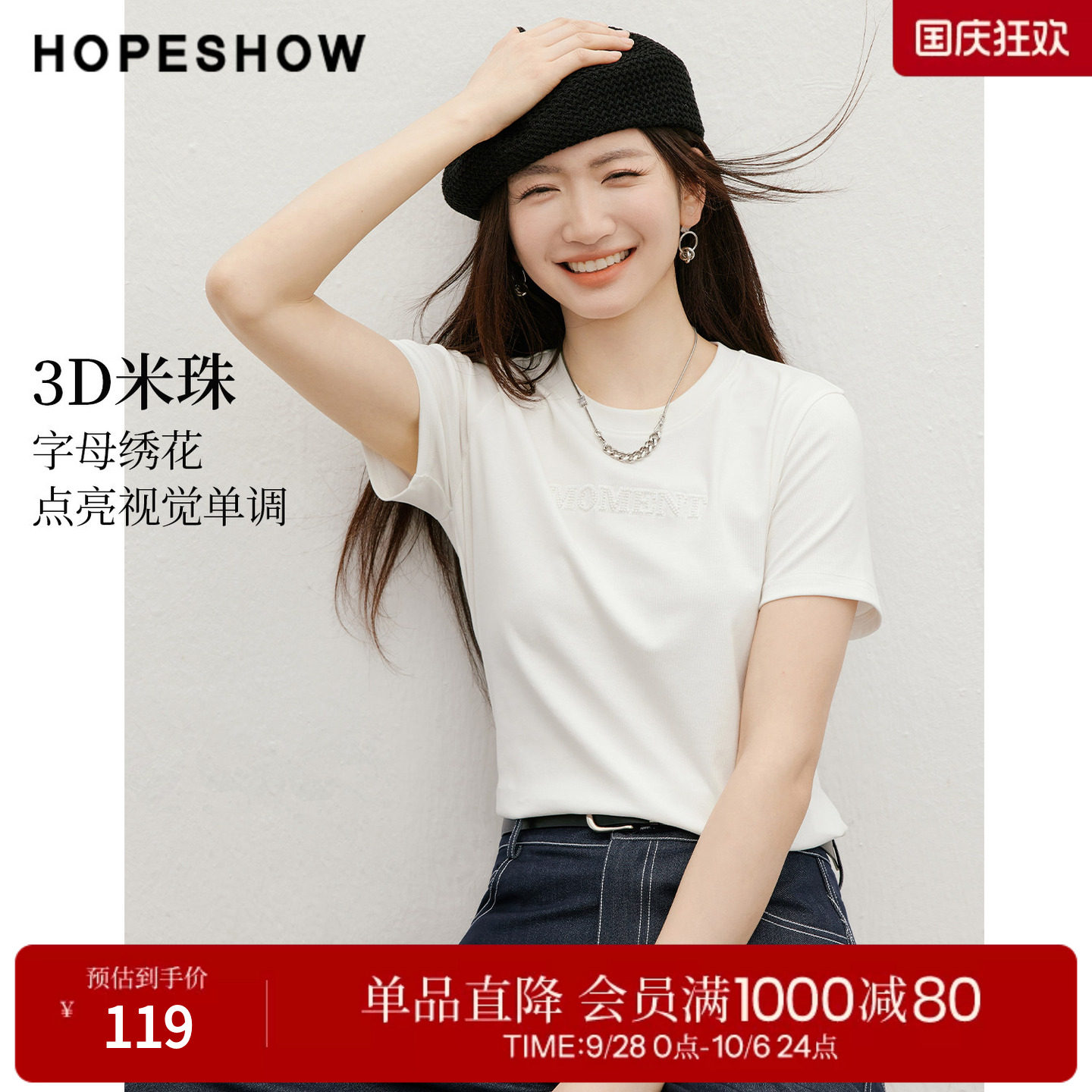 红袖2026夏季新款女装 3D米珠字母绣花正肩短袖圆领套头T恤