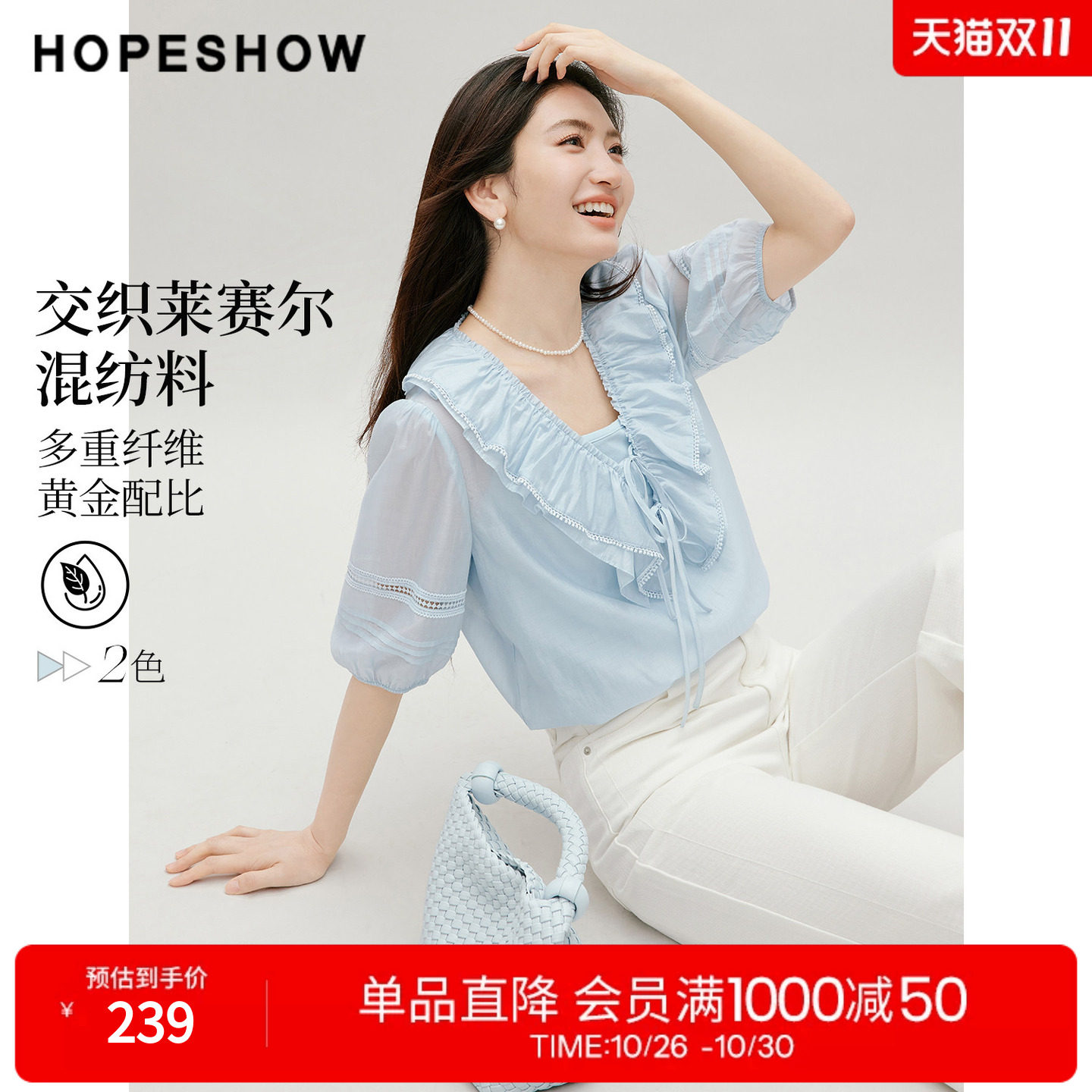 红袖2026秋季新款女装 双系带蕾丝花边荷叶边泡泡袖V领上衣两件套