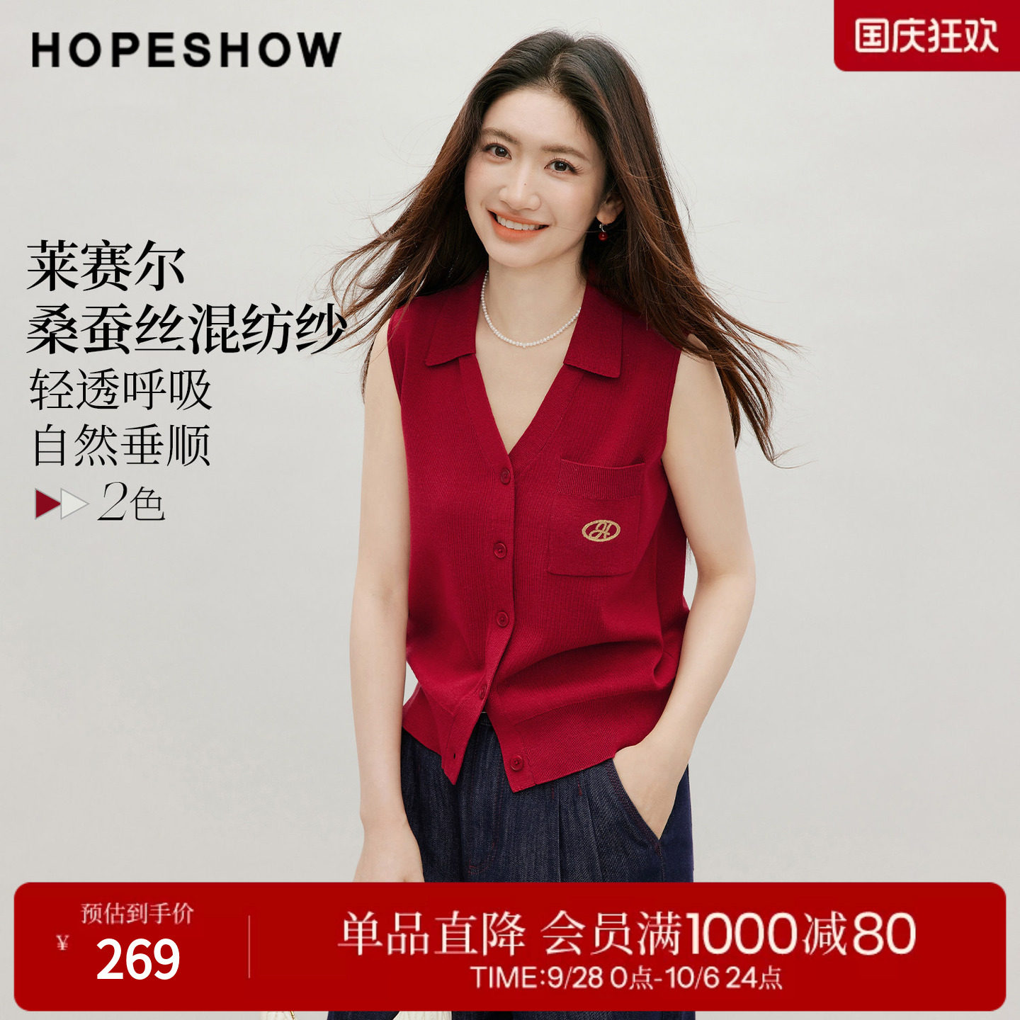 红袖2026秋季新款女装 撞色刺绣单排扣无袖翻领针织衫