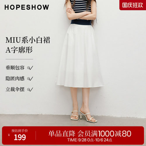 红袖2025秋季新款女装 MIU系小白裙A字伞摆中长半身裙