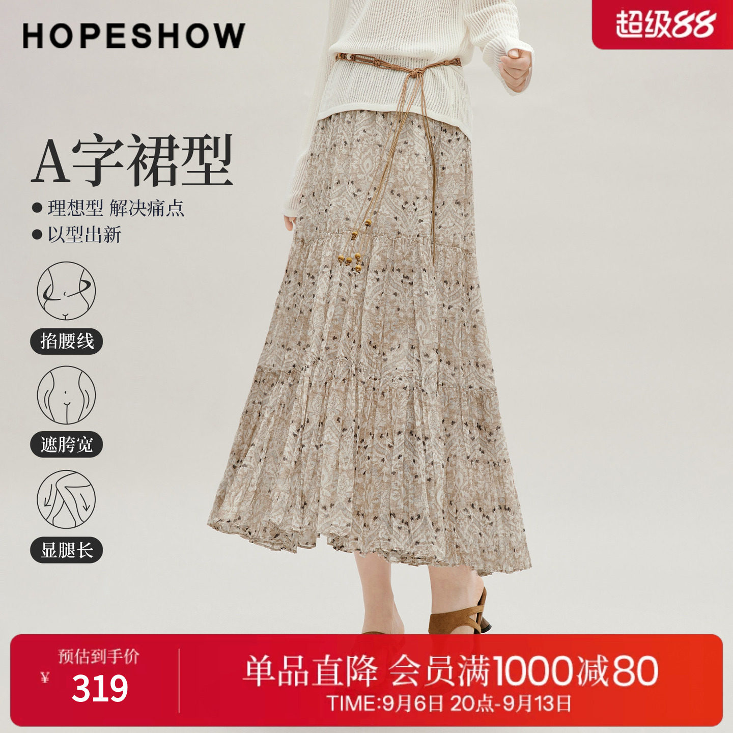 红袖2026秋季新款女装 印花雪纺碎褶拼接松紧腰长款A字半身裙