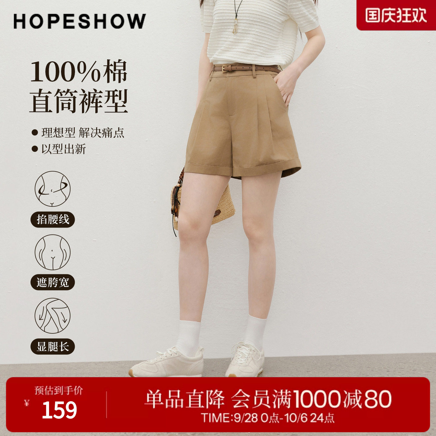 红袖2026夏季新款女装 100棉百慕大双褶卷边拼接直筒短裤