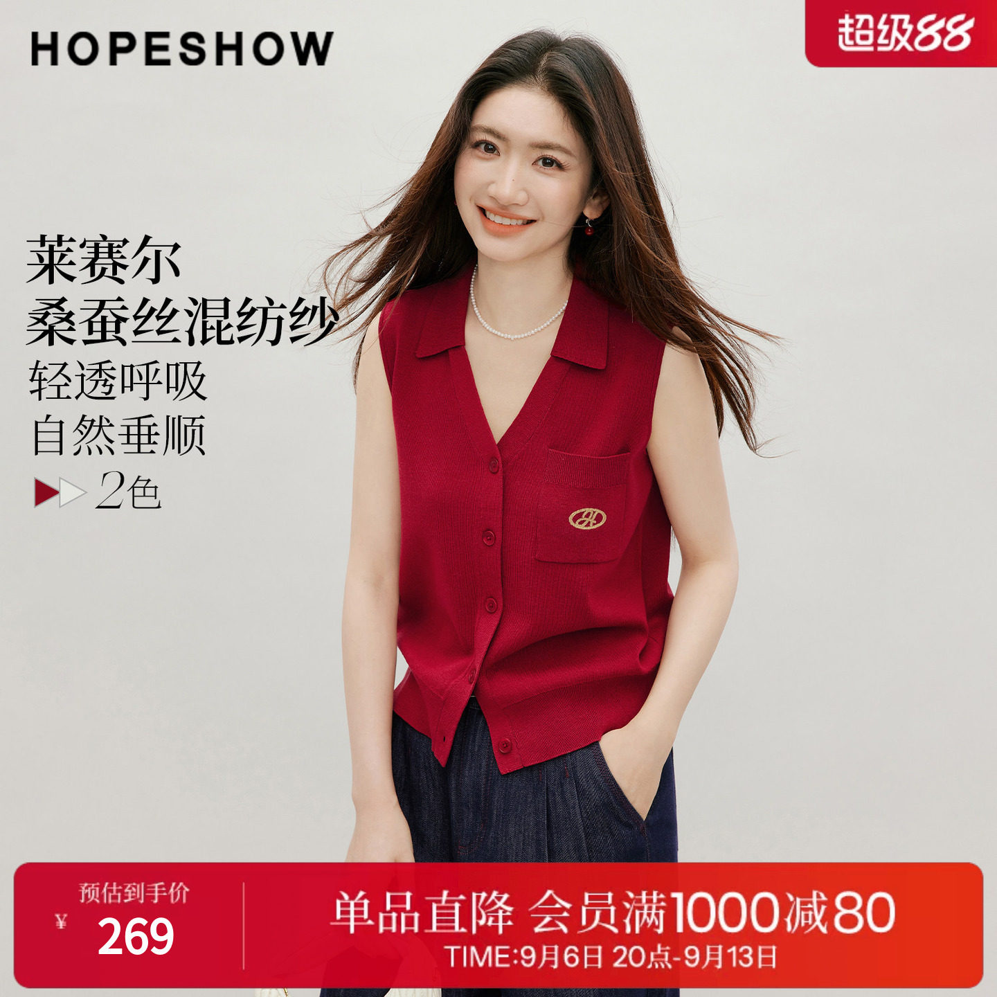 红袖2026秋季新款女装 撞色刺绣单排扣无袖翻领针织衫