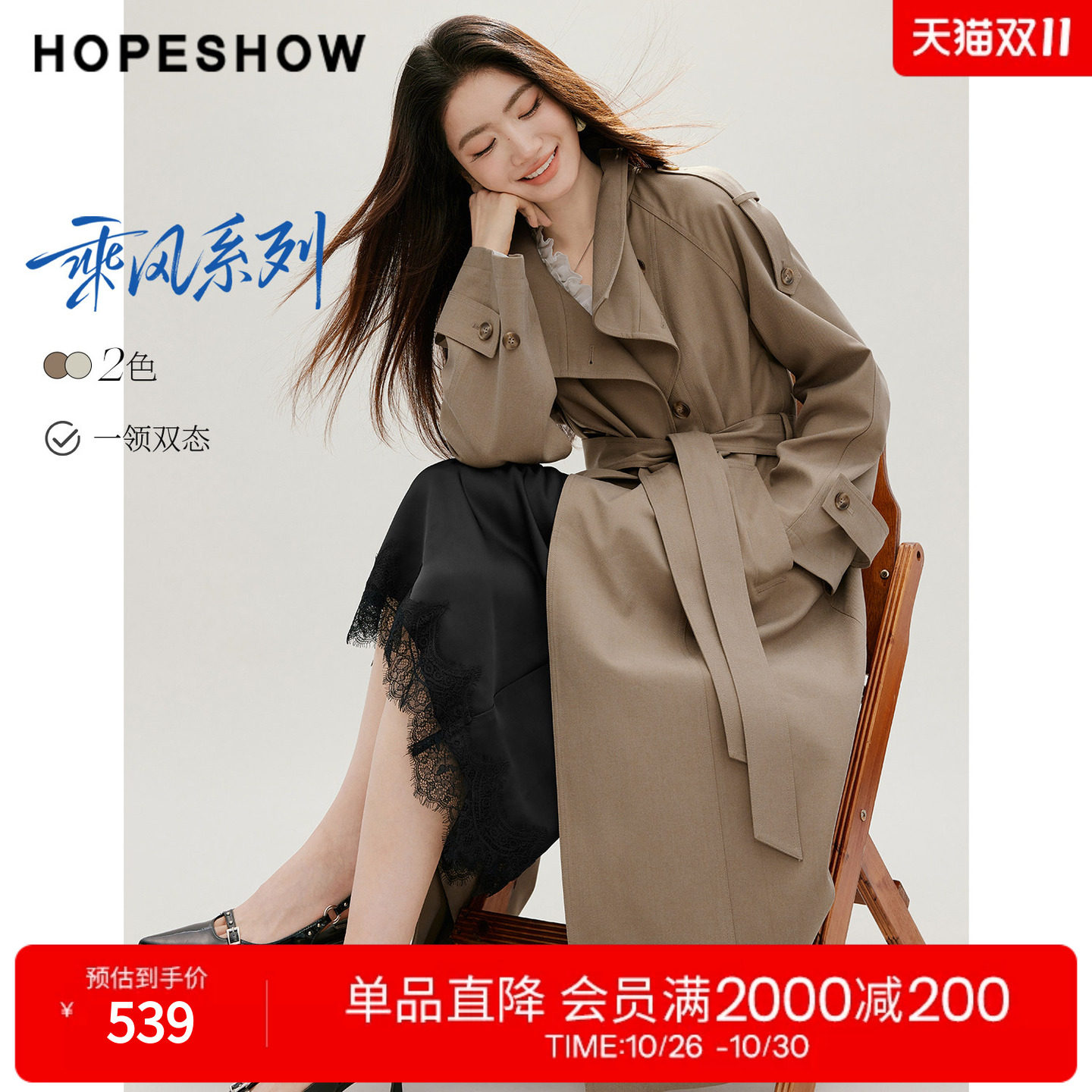 红袖2026秋季新款女装 乘风系带双排扣插肩长袖立领长款风衣