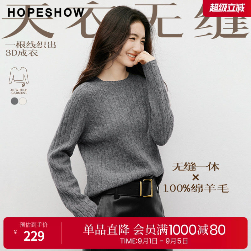 红袖2025冬季新款女装 【天衣无缝】系列100羊毛绞花圆领针织衫