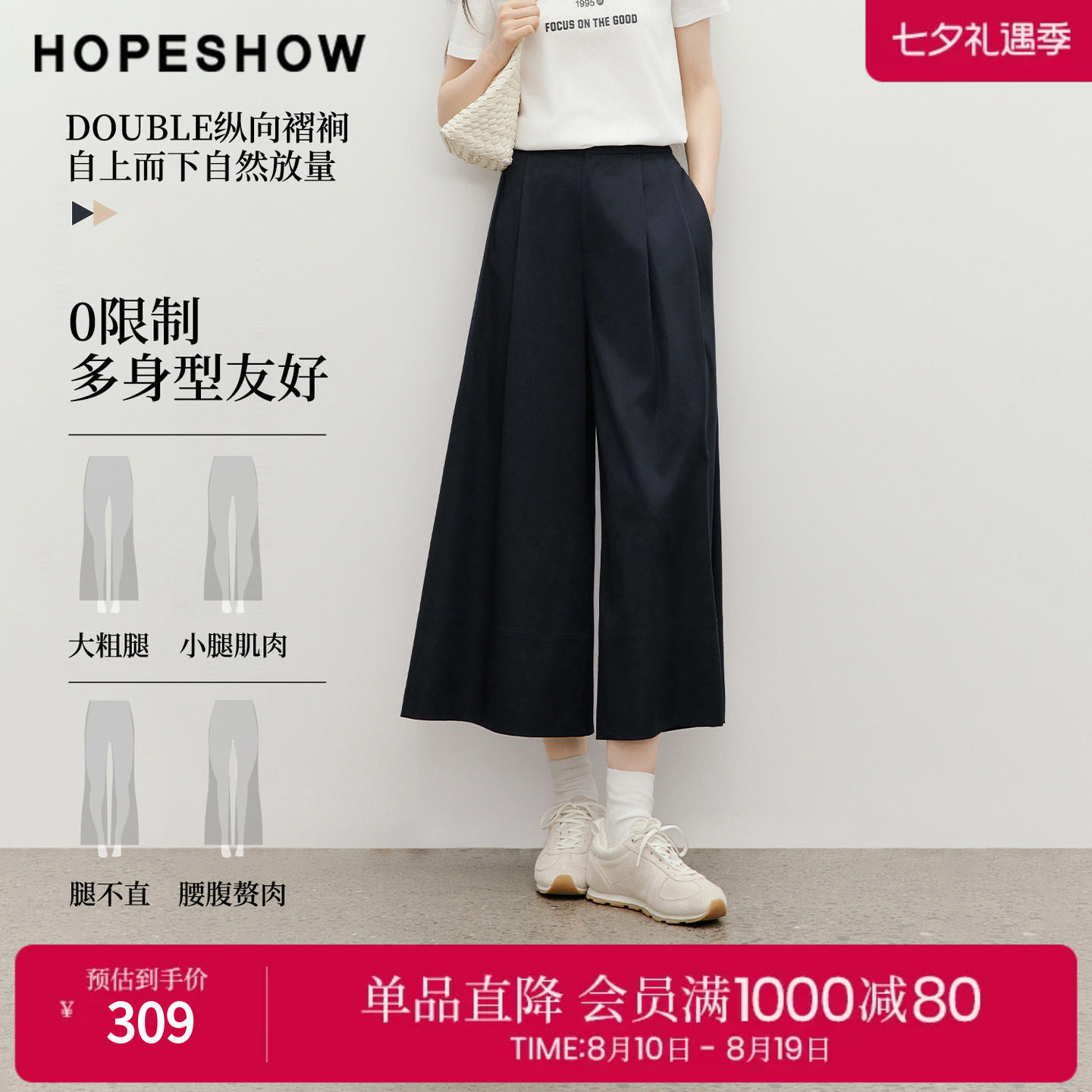 红袖2026夏季新款女装 双褶拼接松紧腰九分阔腿裤
