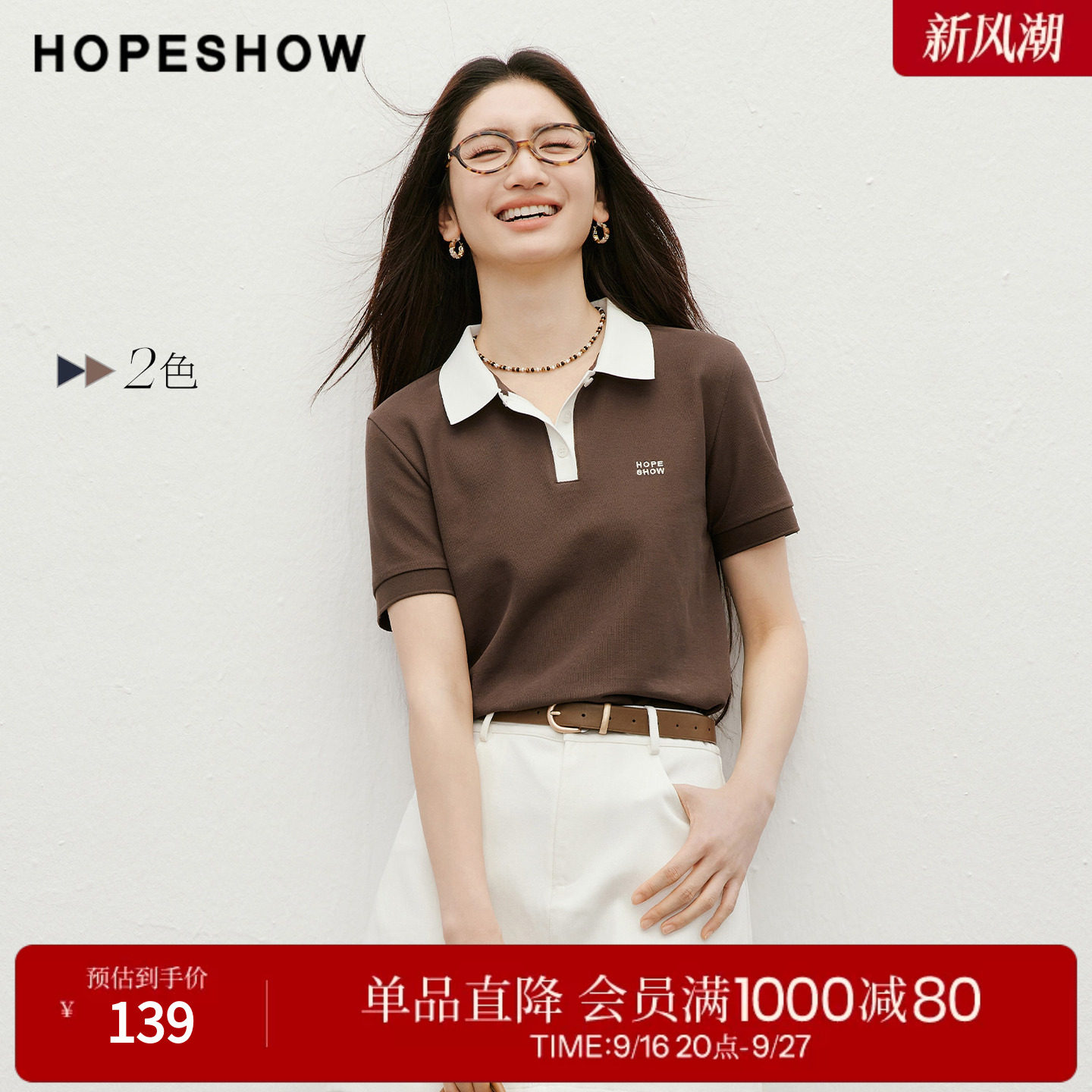 红袖2026夏季新款女装 撞色字母刺绣正肩短袖POLO翻领T恤