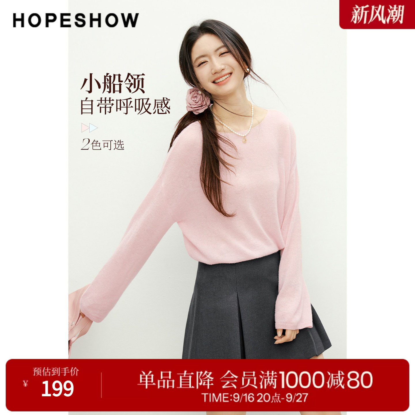 红袖2026春季新款女装 弧形船领落肩长袖套头针织衫