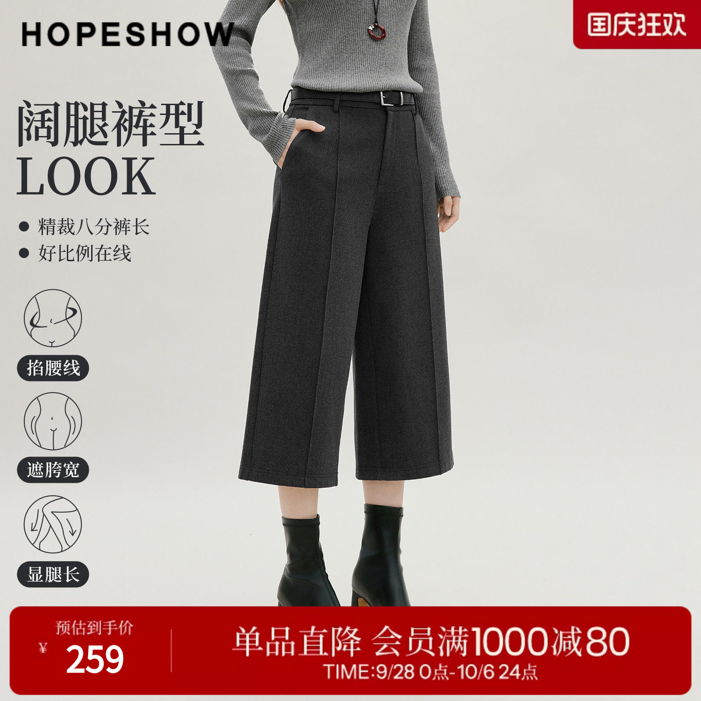 红袖秋冬磨毛显瘦阔腿八分裤女