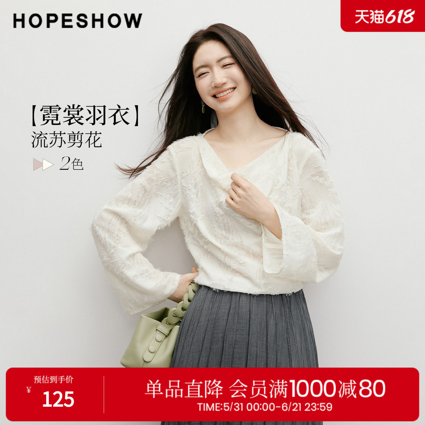 红袖流苏剪花雪纺衫2026春季新款女装【霓裳羽衣】喇叭袖荡领上衣