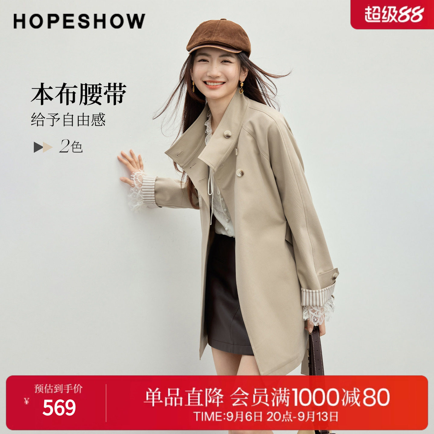 红袖2026春季新款女装 系带撞色条纹拼接插肩长袖两穿立领风衣