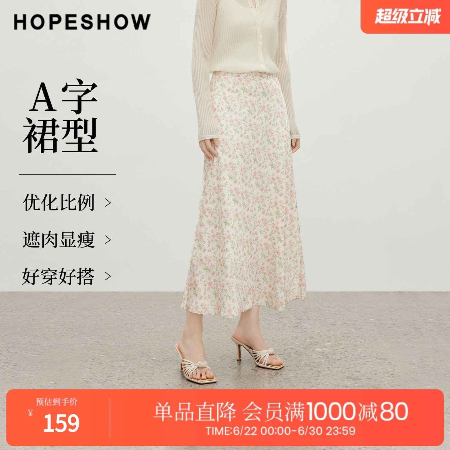 红袖2026夏季新款女装 缎面印花撞色侧拉链长款A字半身裙