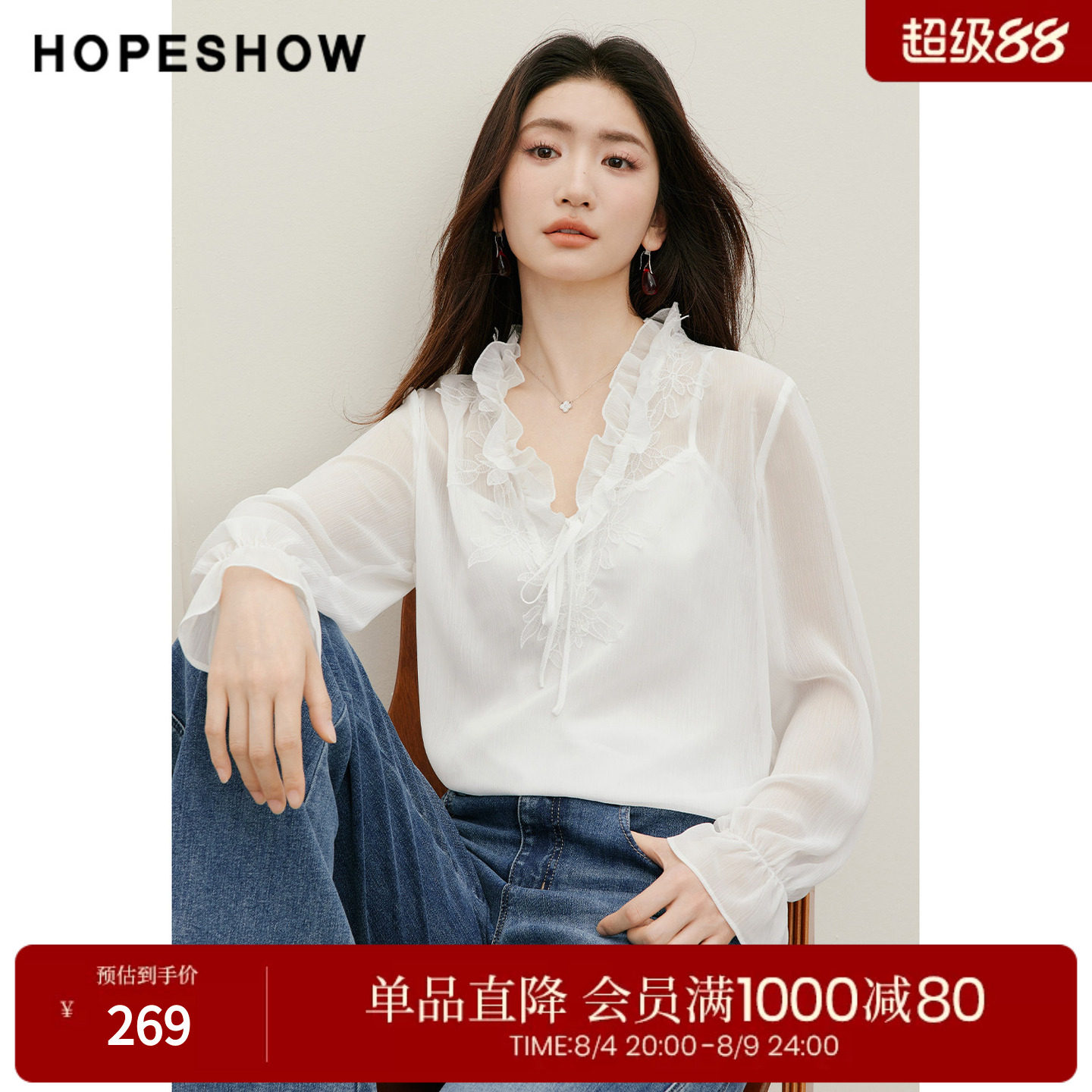红袖2026秋季新款女装 白色蕾丝花边木耳边系带喇叭袖上衣两件套