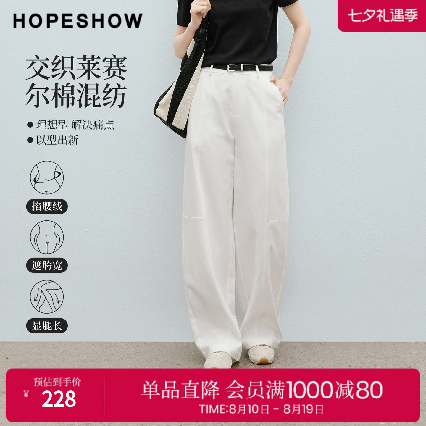 红袖2026夏季新款女装 白色立体拼缝拉链拼接长款香蕉裤
