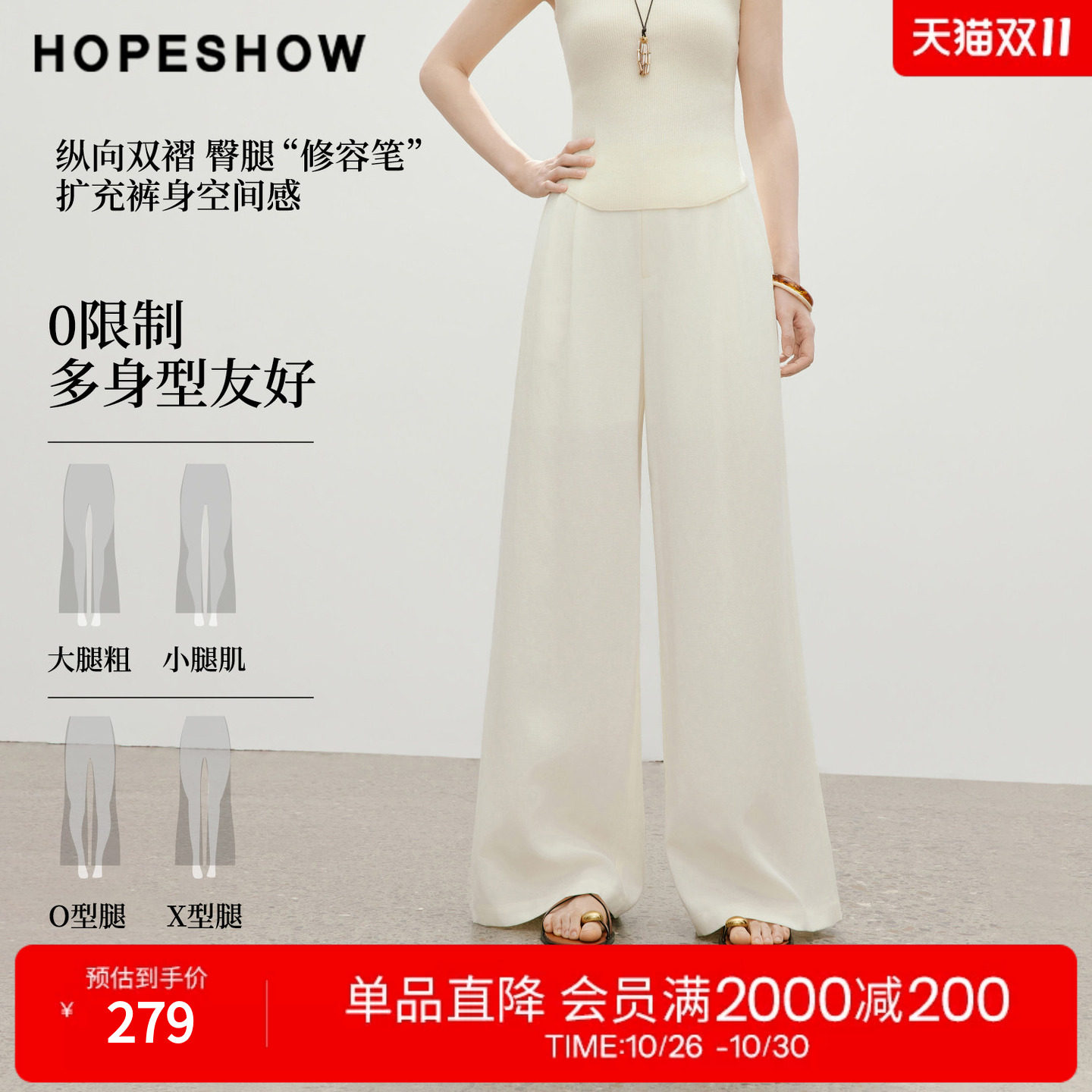 红袖2026夏季新款女装 白色双褶拼接拉链阔腿西装长裤
