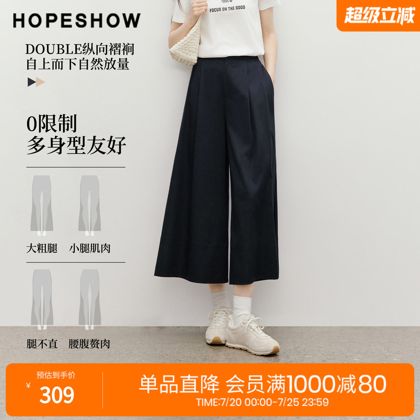红袖2026夏季新款女装 双褶拼接松紧腰九分阔腿裤