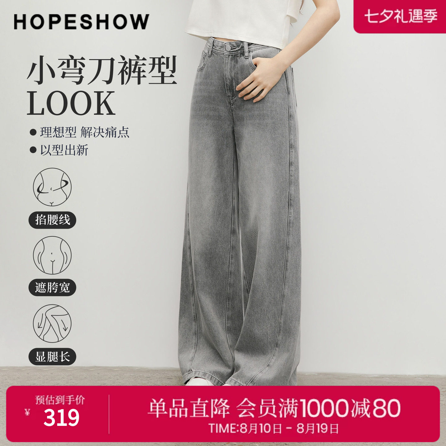 红袖2026夏季新款女装 复古水洗做旧磨白解构线拼接牛仔弯刀裤