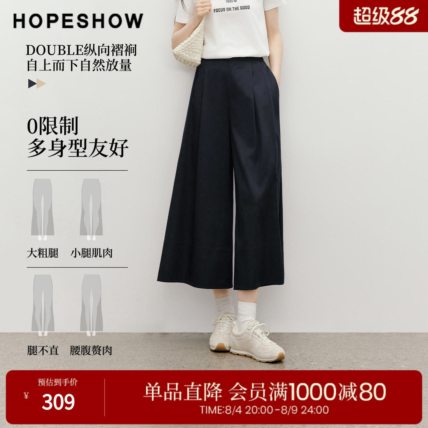 红袖2026夏季新款女装 双褶拼接松紧腰九分阔腿裤