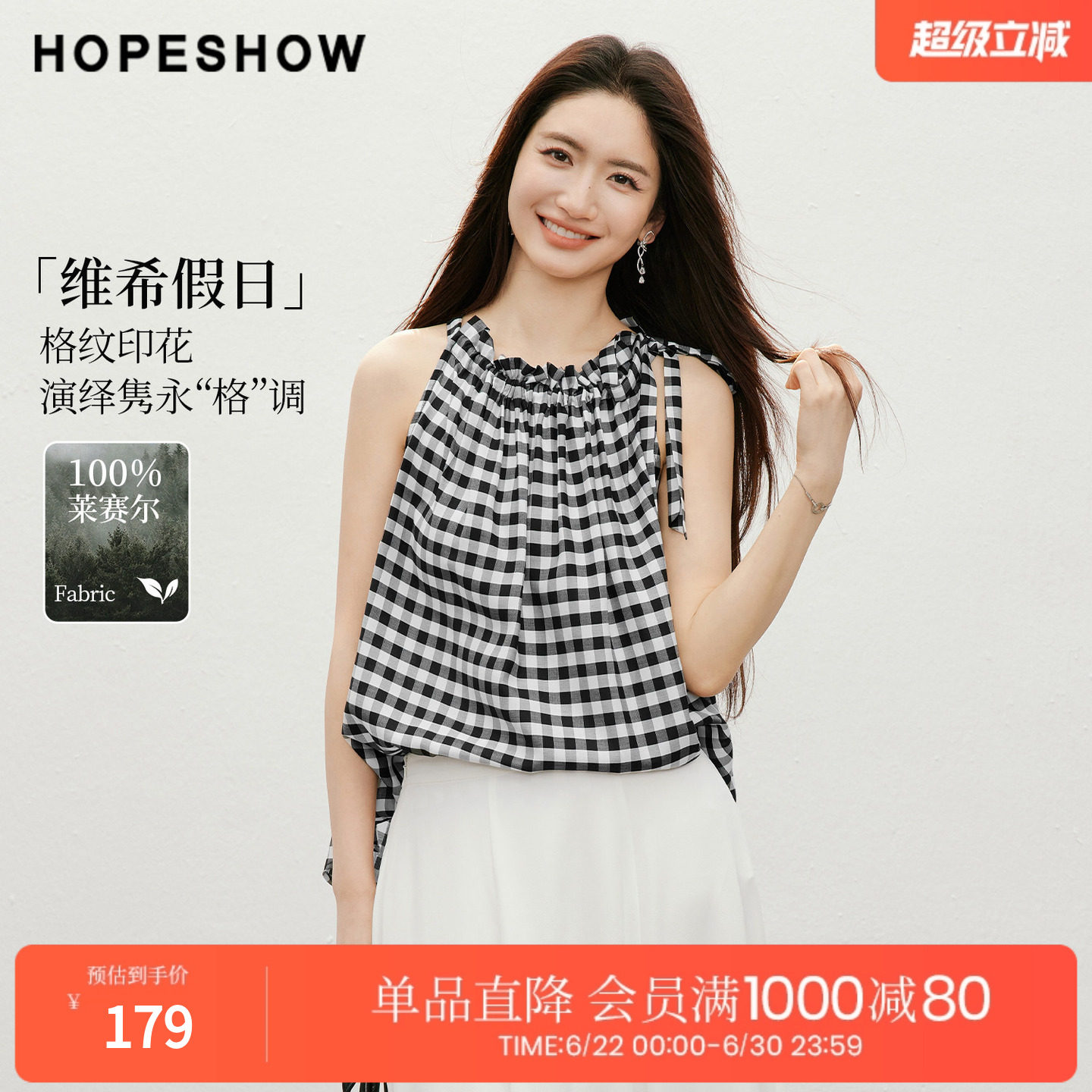 红袖2026夏季新款女装 100莱赛尔格纹印花挂脖绑带压褶无袖短上衣