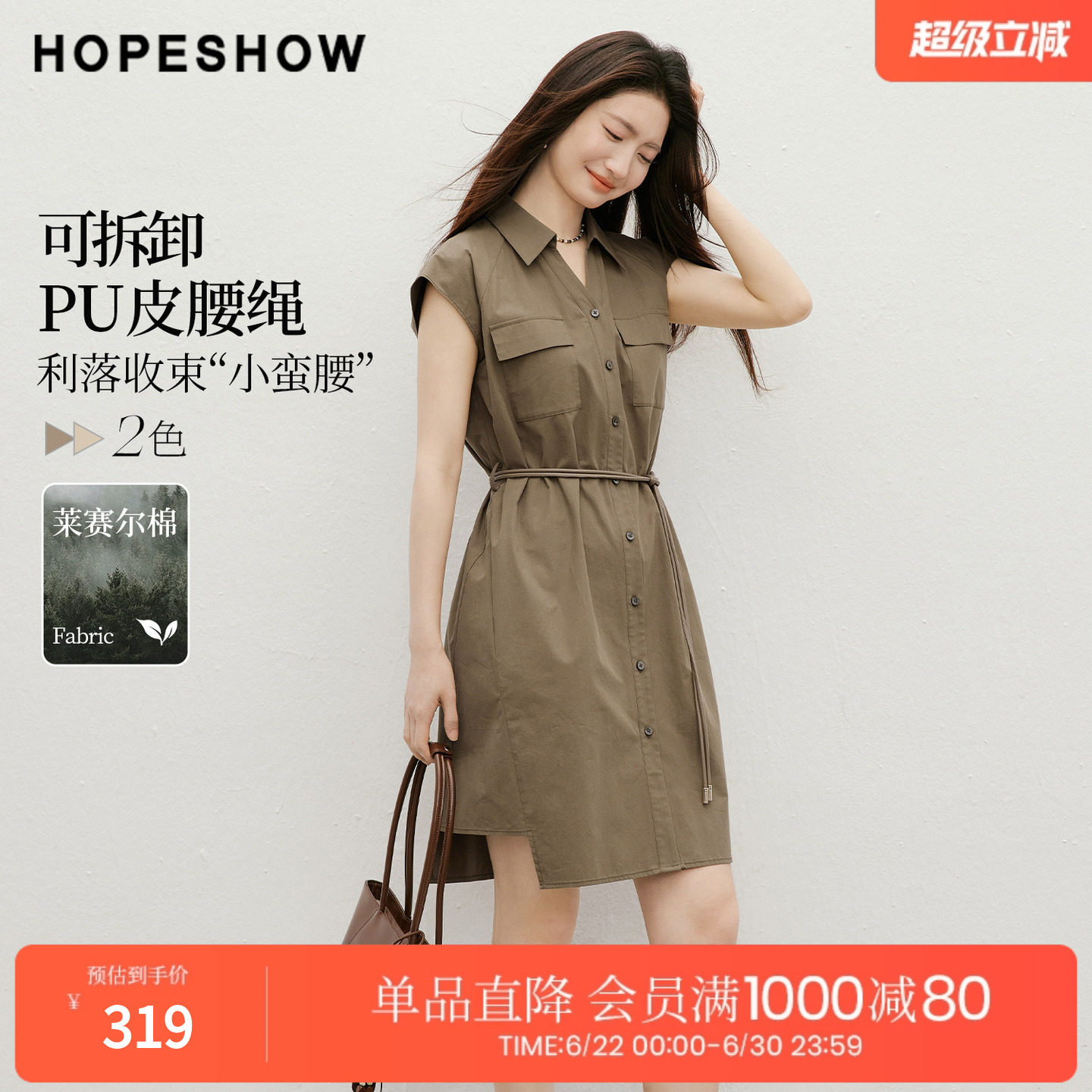 红袖2026夏季新款女装 系带工装风单排扣插肩小飞袖翻领连衣裙