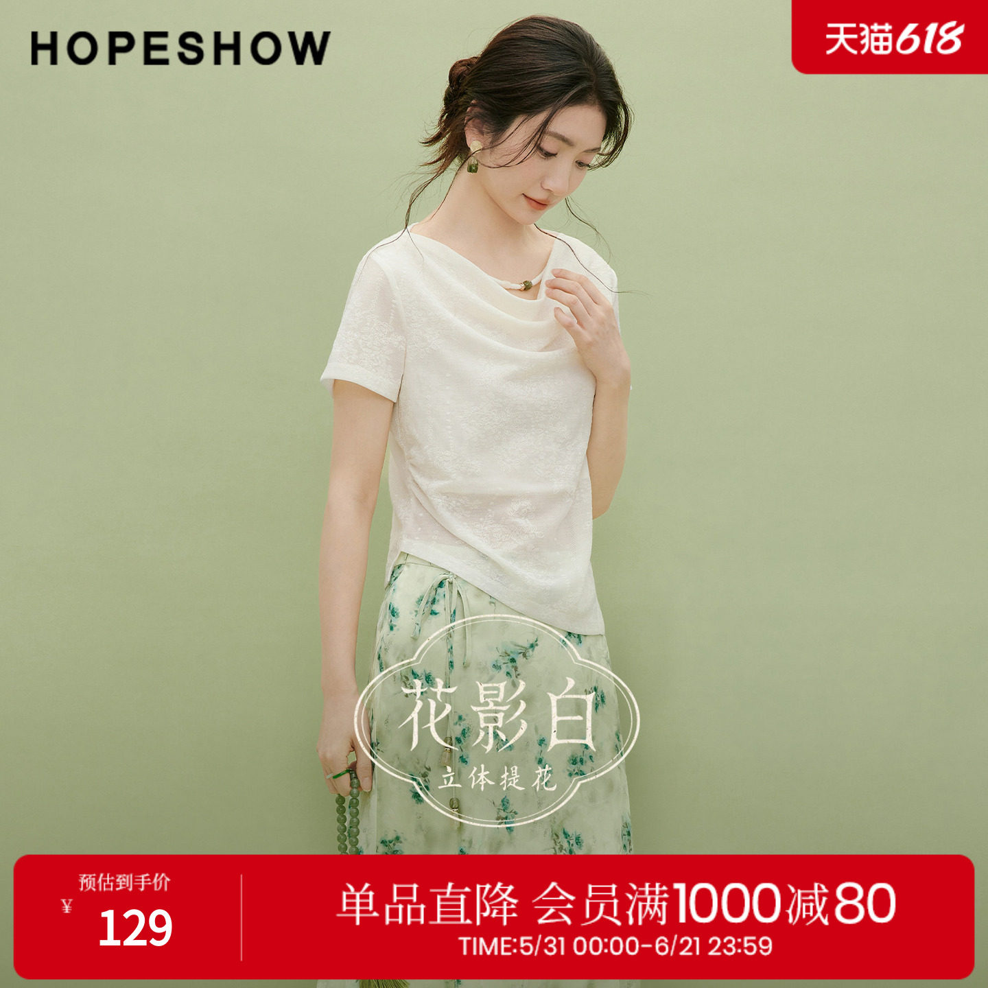 红袖2026夏季新款女装 国风立体提花不对称压褶短袖荡领套头上衣