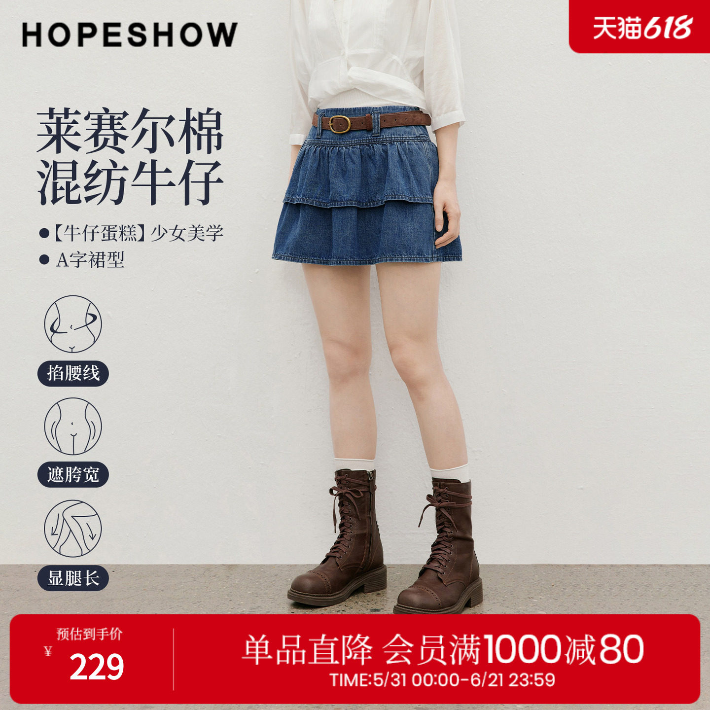 红袖2026夏季新款女装 MIU系复古水洗双层荷叶边拼接A字短裙