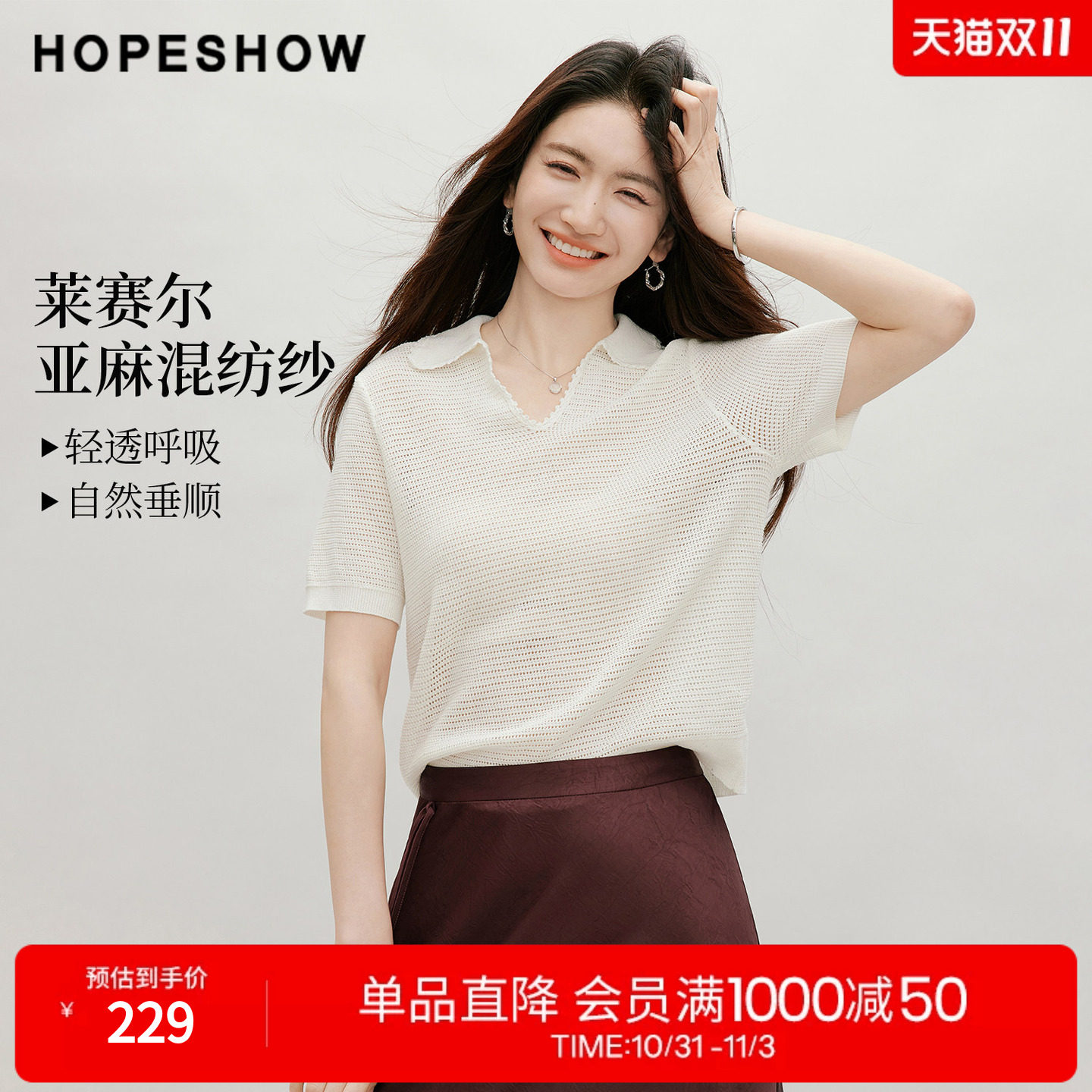 红袖2026秋季新款女装 镂空钩花亮片正肩短袖POLO翻领针织衫