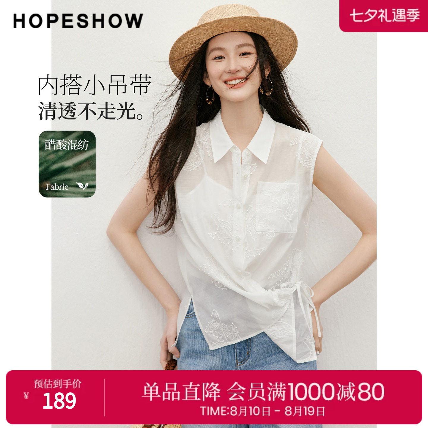 红袖2026夏季新款女装 立体绣花绑带侧开叉无袖翻领衬衫两件套