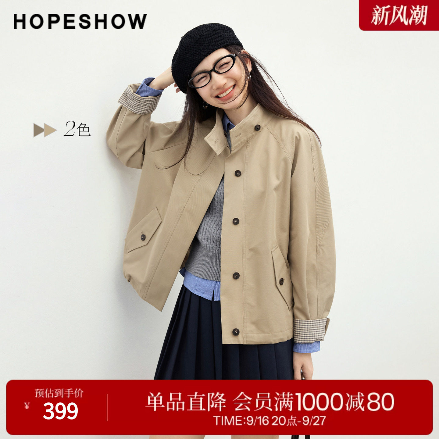 红袖巴恩风撞色立领宽松风衣女										