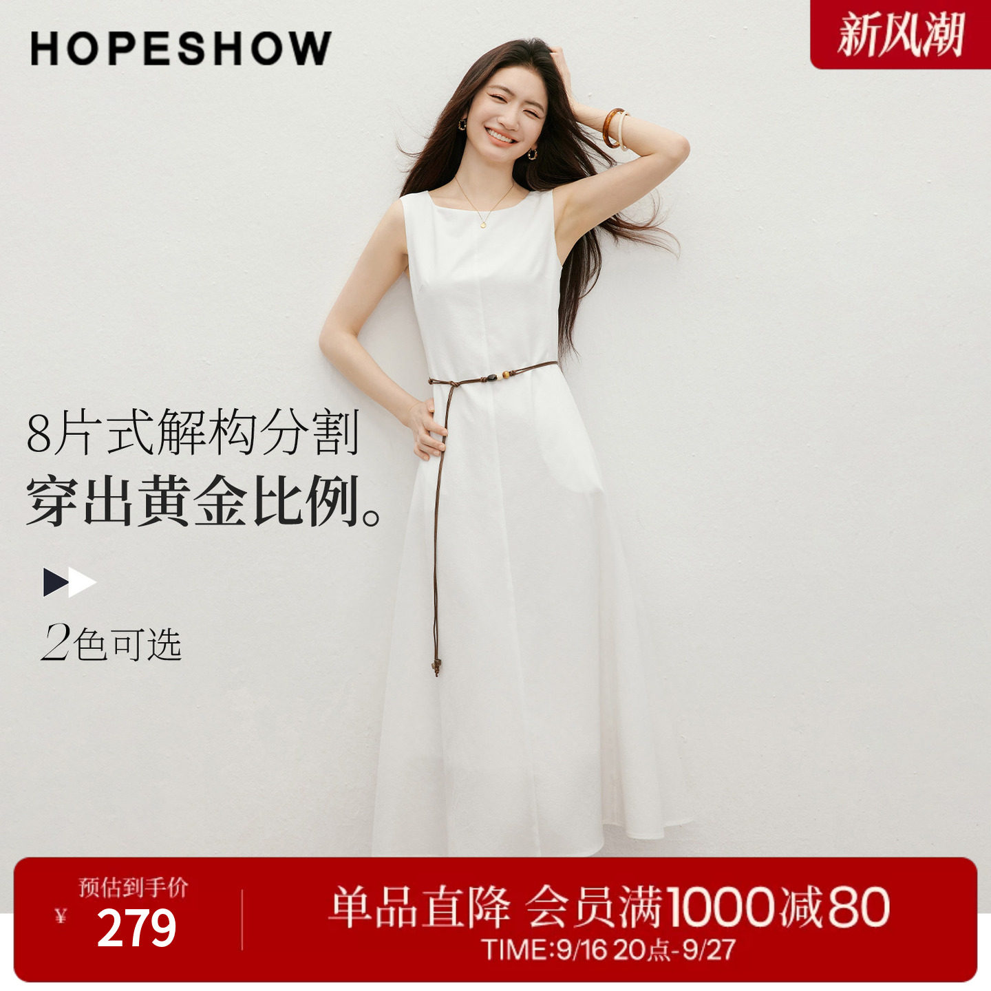 红袖2026夏季新款女装 波嬉风串珠系带多片式分割无袖圆领连衣裙