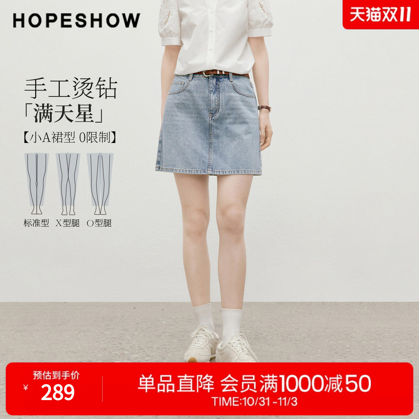 红袖2026夏季新款女装 复古水洗做旧手工烫钻小A字牛仔短裙