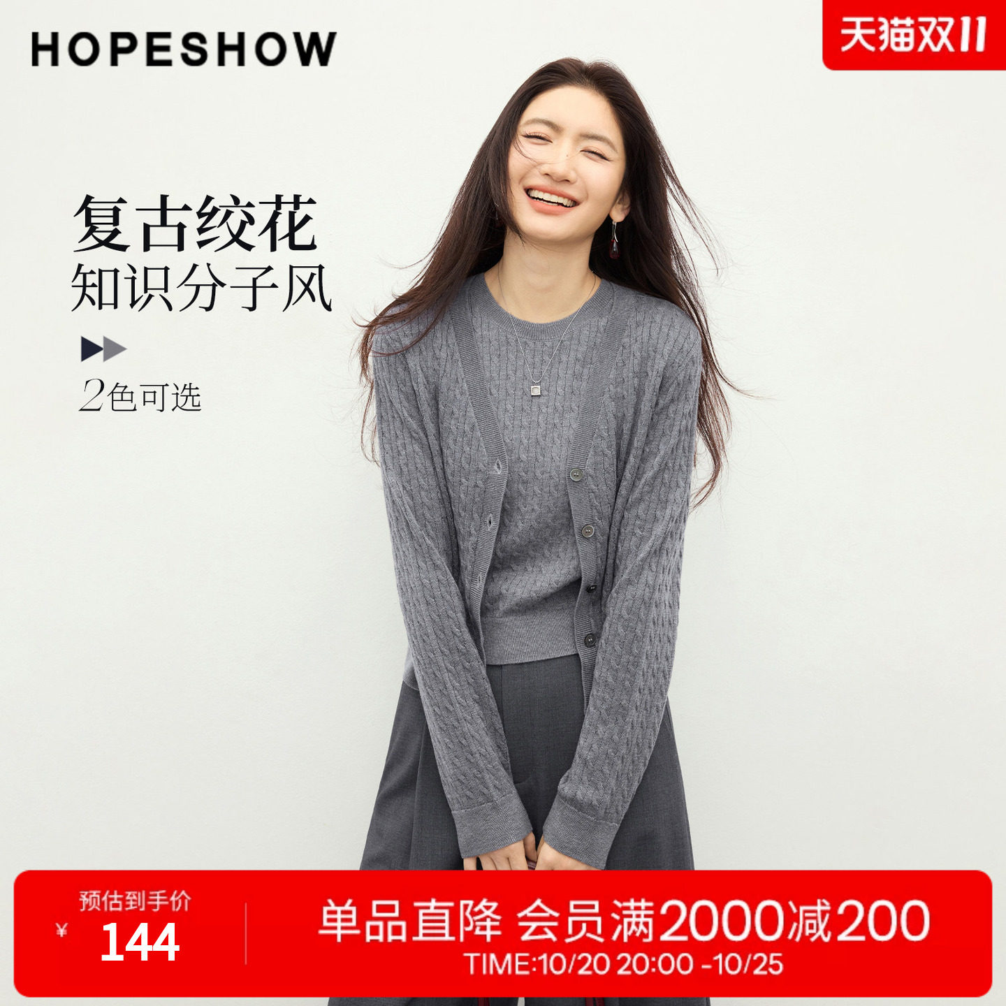 红袖2026春季新款女装 MIU系知识分子风绞花单排扣V领针织开衫