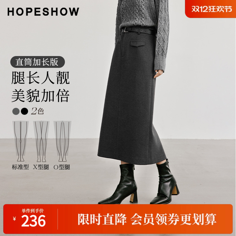 红袖冬季新款女装质感后开叉直筒加长半身裙