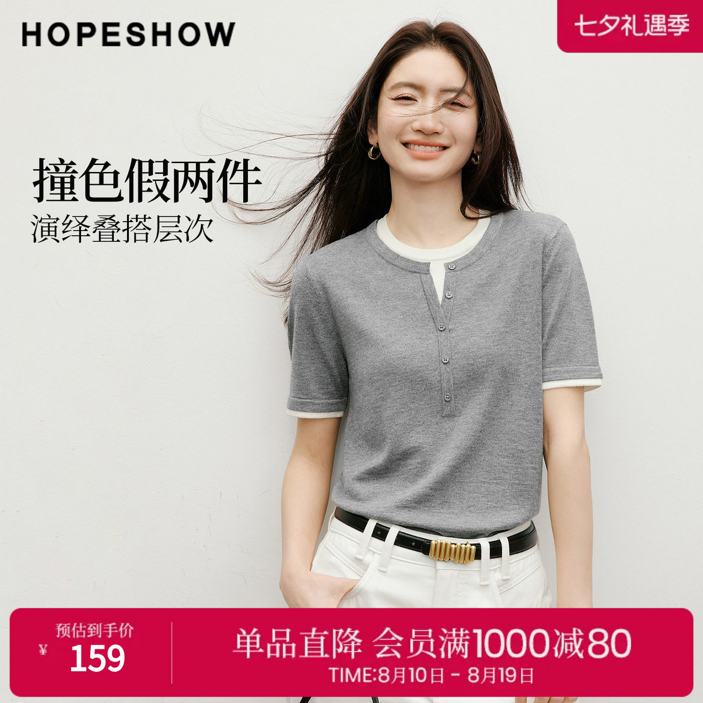红袖2026春季新款女装 假两件撞色拼接正肩短袖圆领套头针织衫