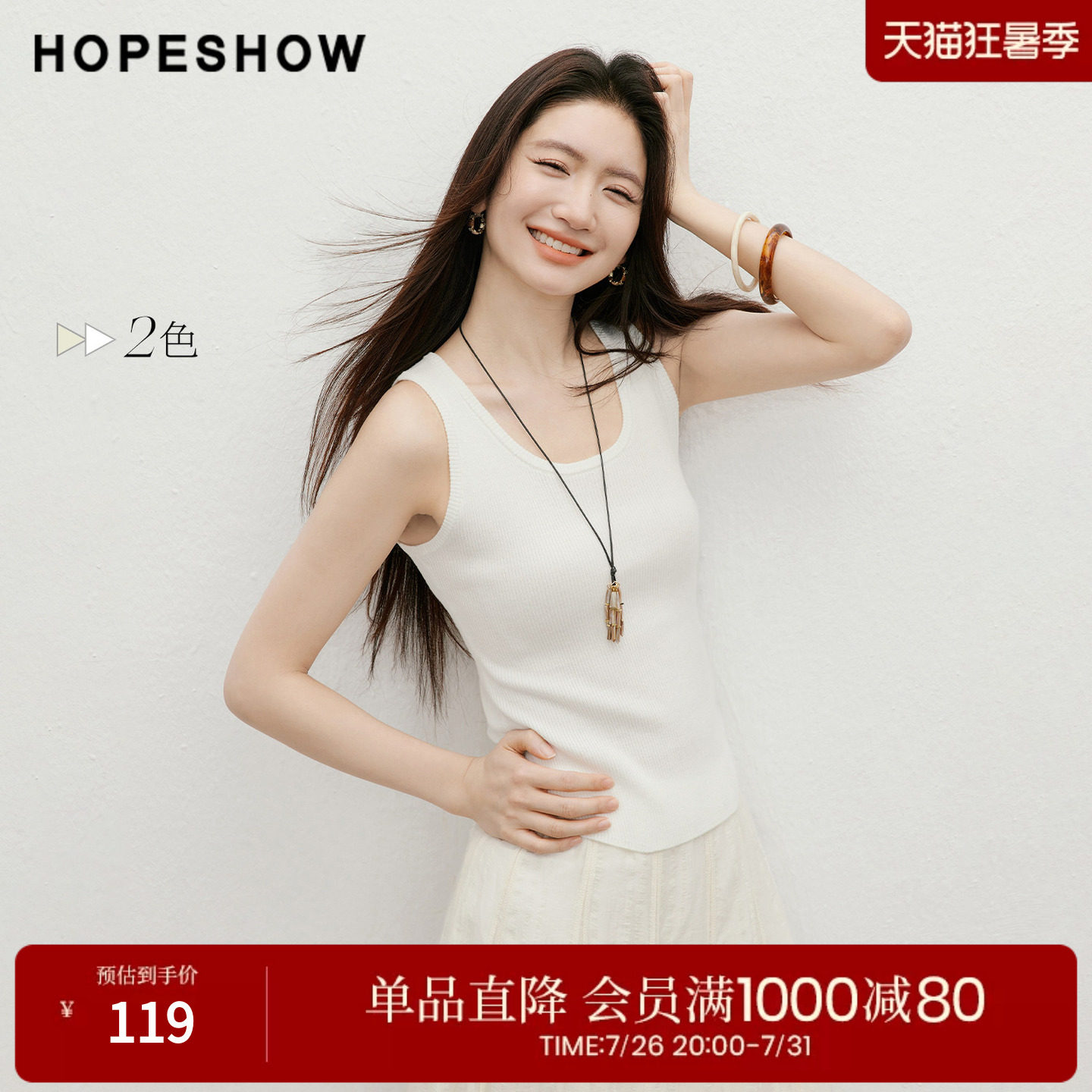 红袖2026夏季新款女装 仿贝壳小圆牌结构线拼接大U领针织背心