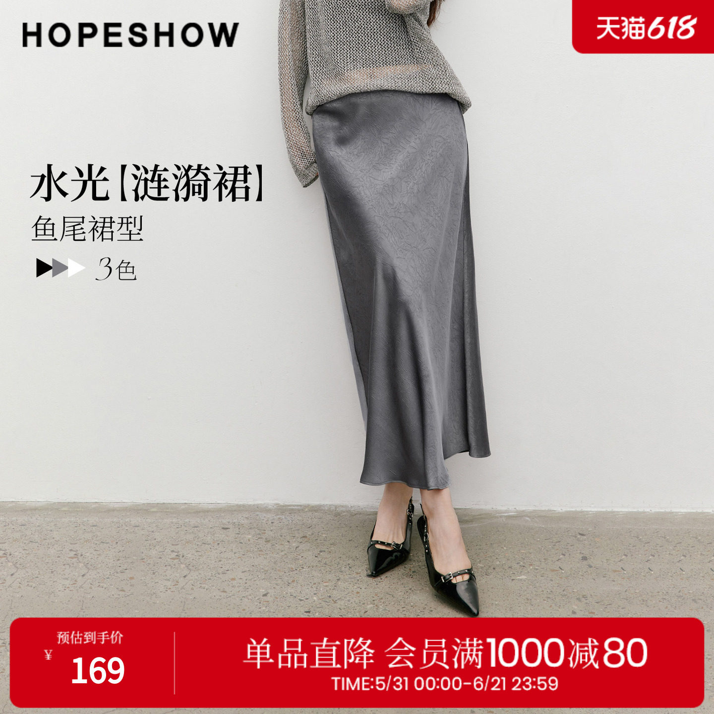 红袖2026春季新款女装 柔光缎面暗纹压皱松紧连腰长款鱼尾半裙