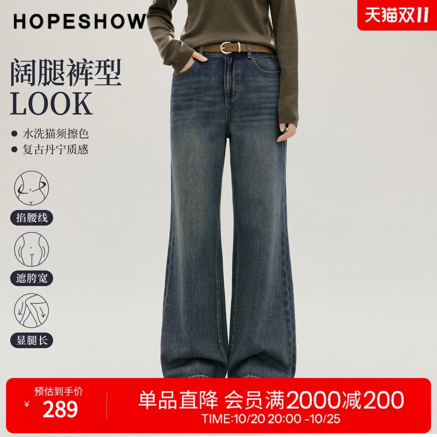 红袖2026秋季新款女装 复古水洗做旧拼接阔腿牛仔长裤