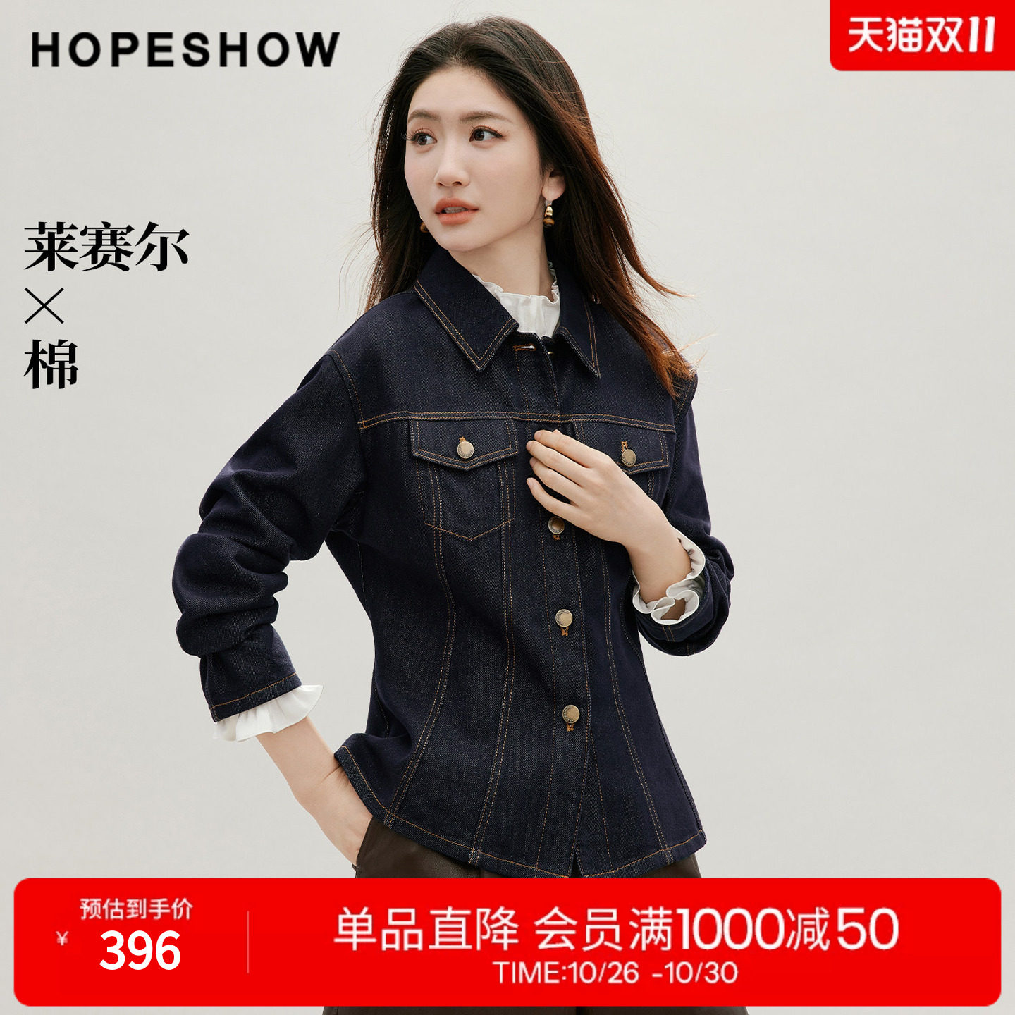 红袖2026秋新款女装 复古水洗解构拼接单排扣翻领牛仔衬衫外套