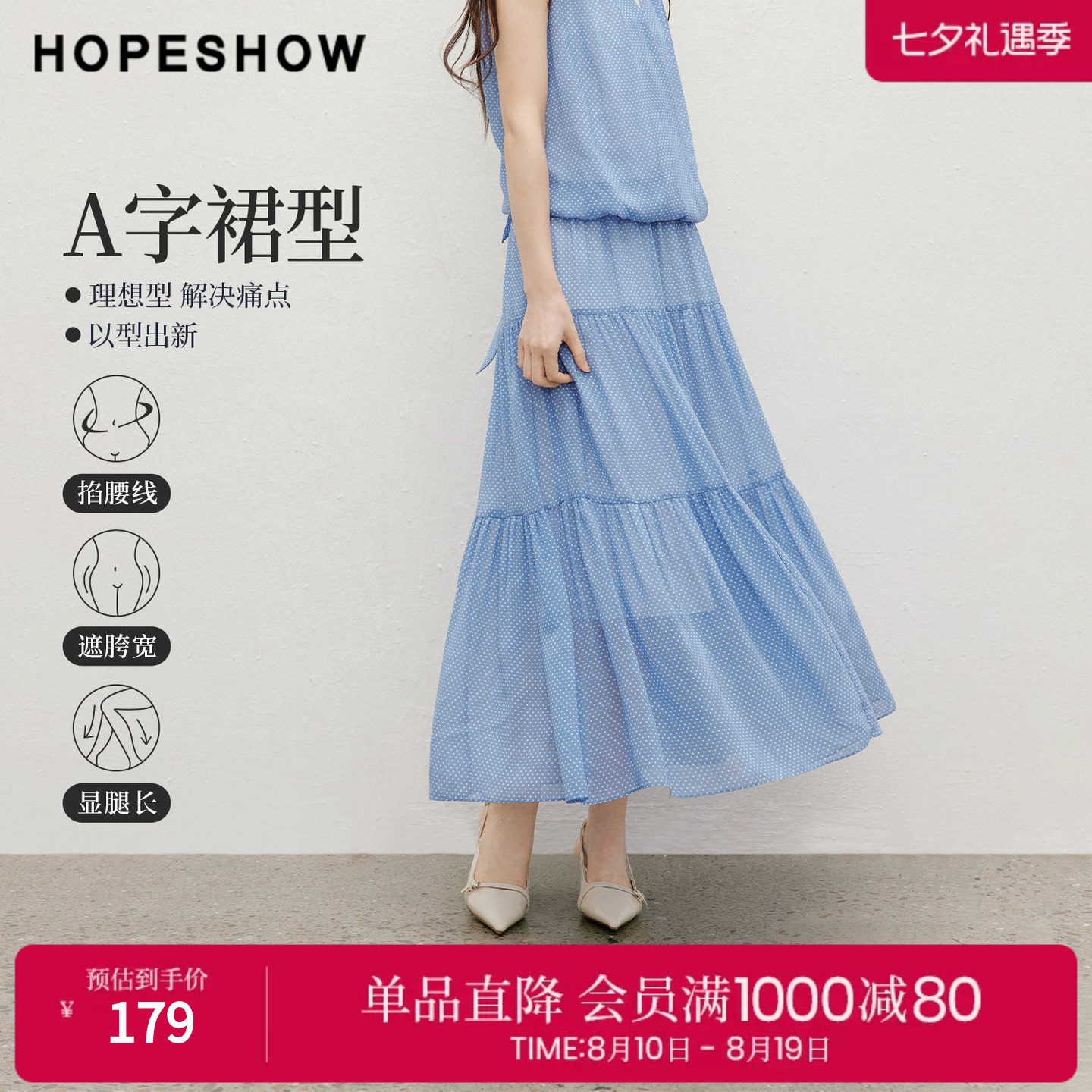 红袖2026夏季新款女装 波点印花松紧腰压褶拼接A字长款半身裙