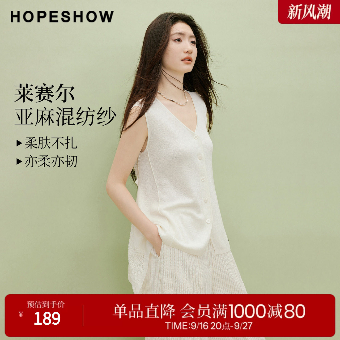 红袖2026夏季新款女装 镂空钩花不规则飘带单排扣无袖V领针织开衫