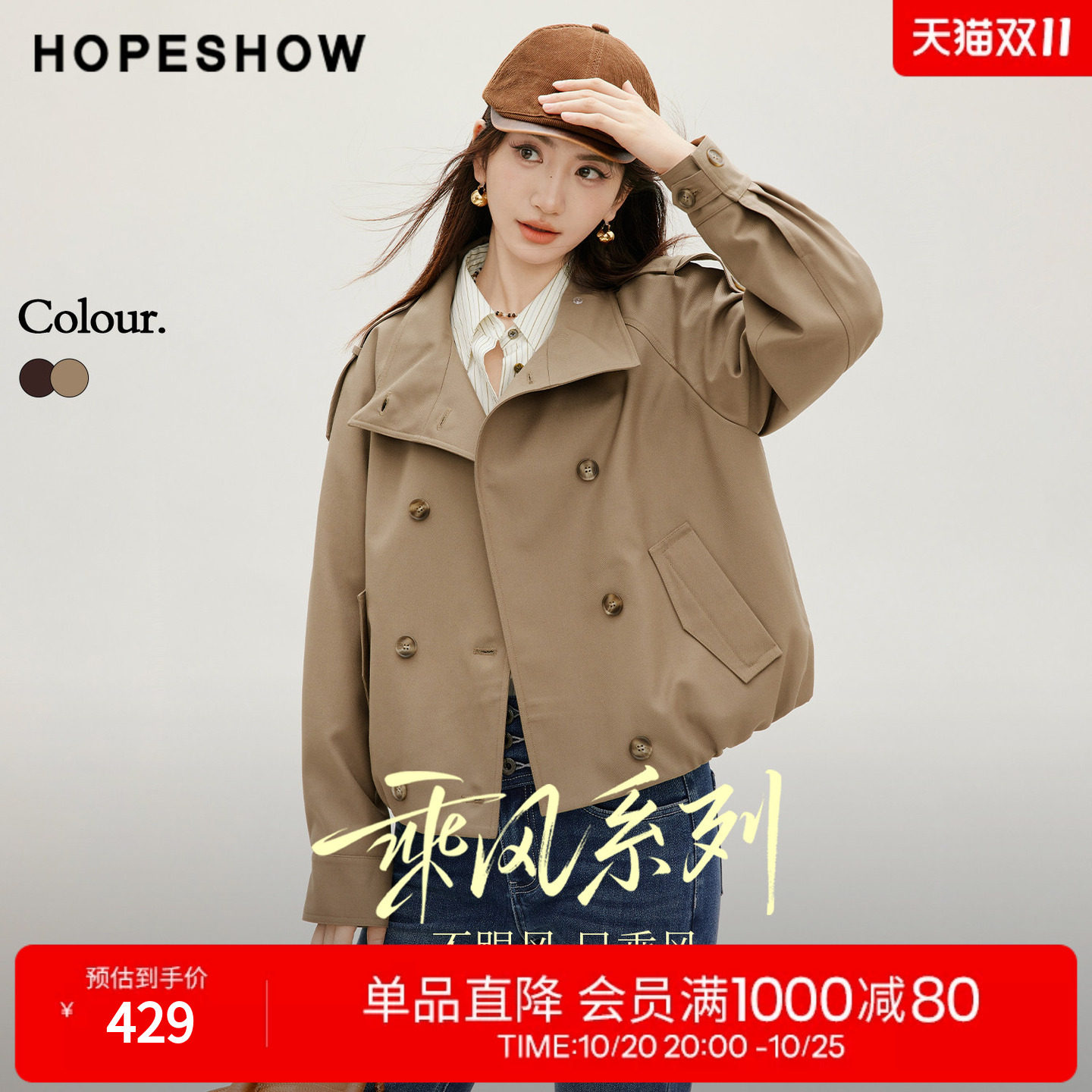 红袖2026秋季新款女装 乘风花苞抽褶双排扣插肩长袖立领短风衣