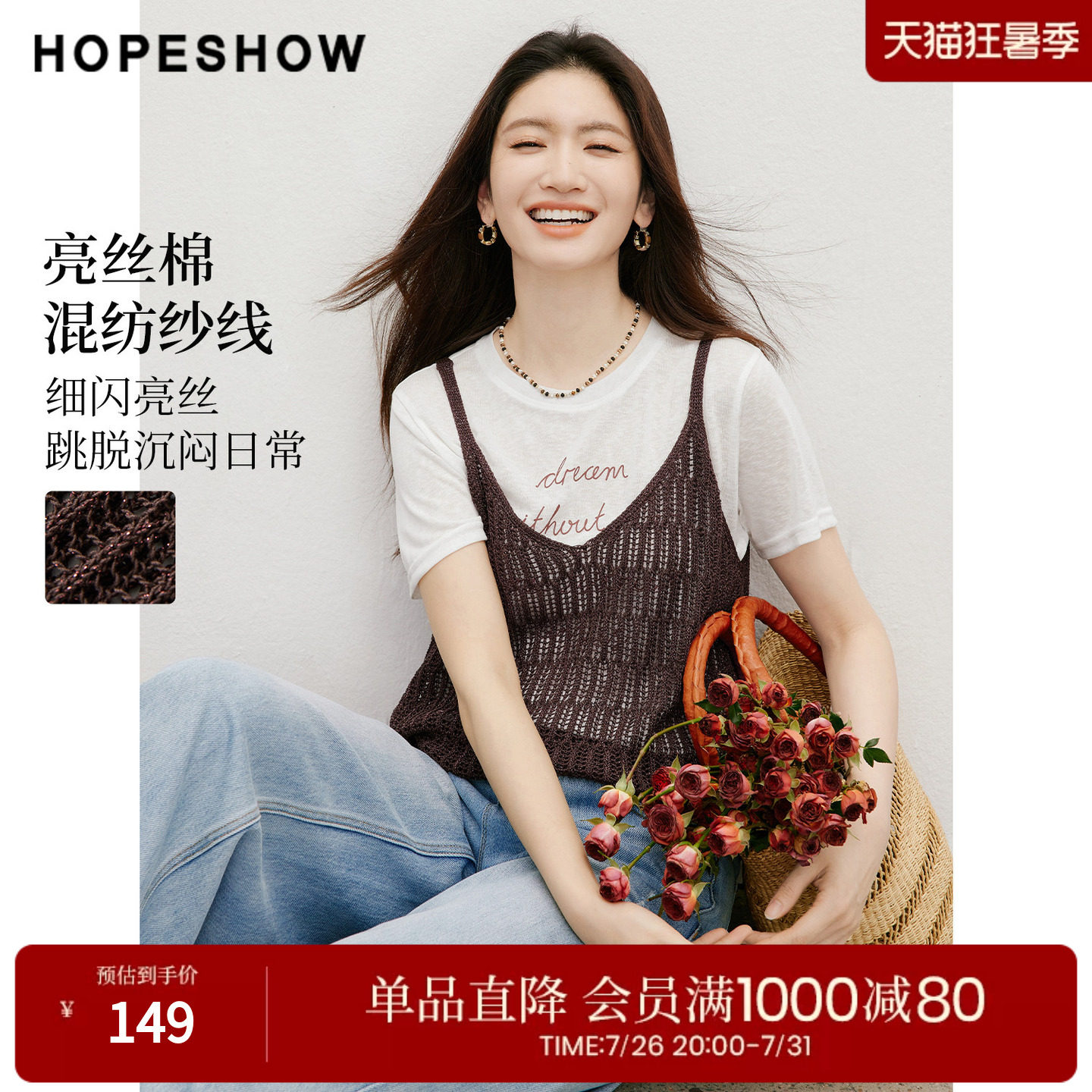 红袖2026夏季新款女装 亮丝几何镂空无袖V领套头针织衫
