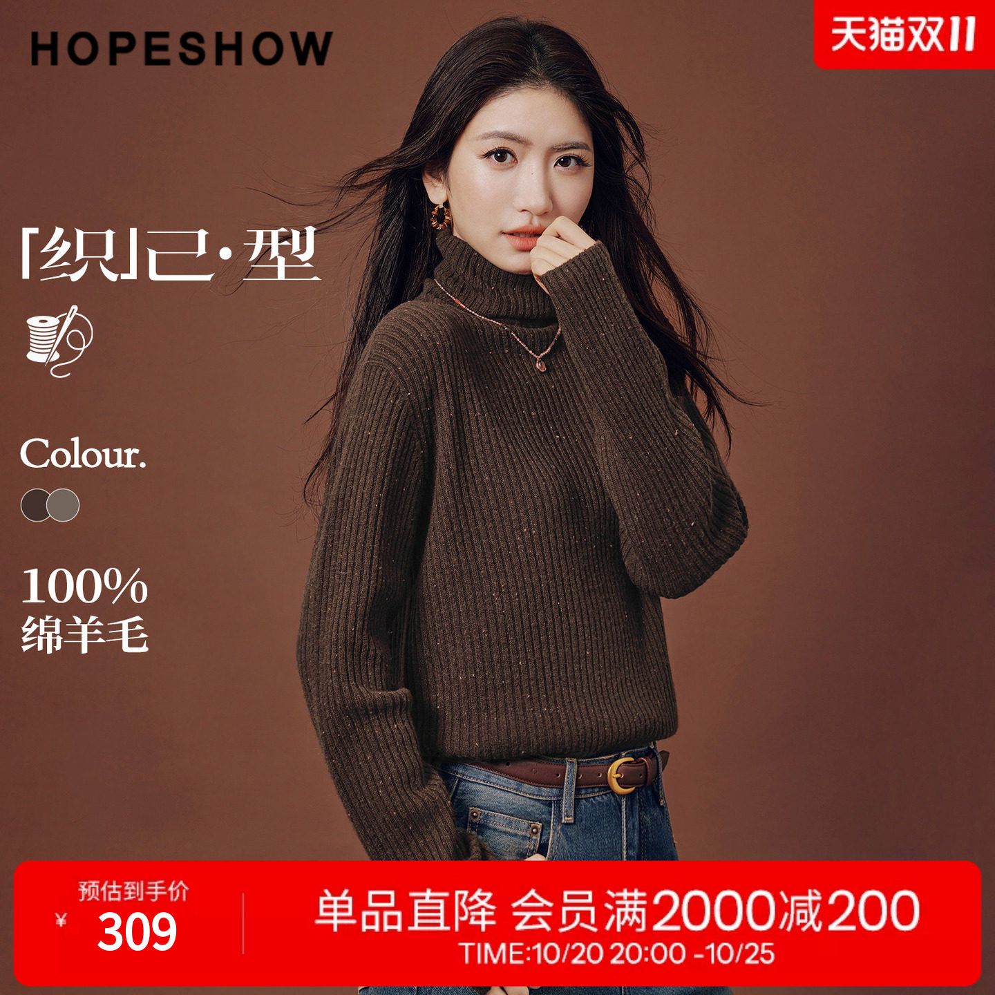 红袖100%绵羊毛针织衫咖色2026冬季新款女装彩点花纱高领复古上衣