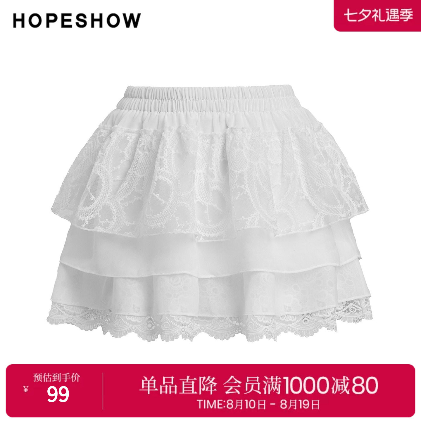 红袖2025秋季新款女装 白色镂空蕾丝花边拼接松紧腰A字短裙