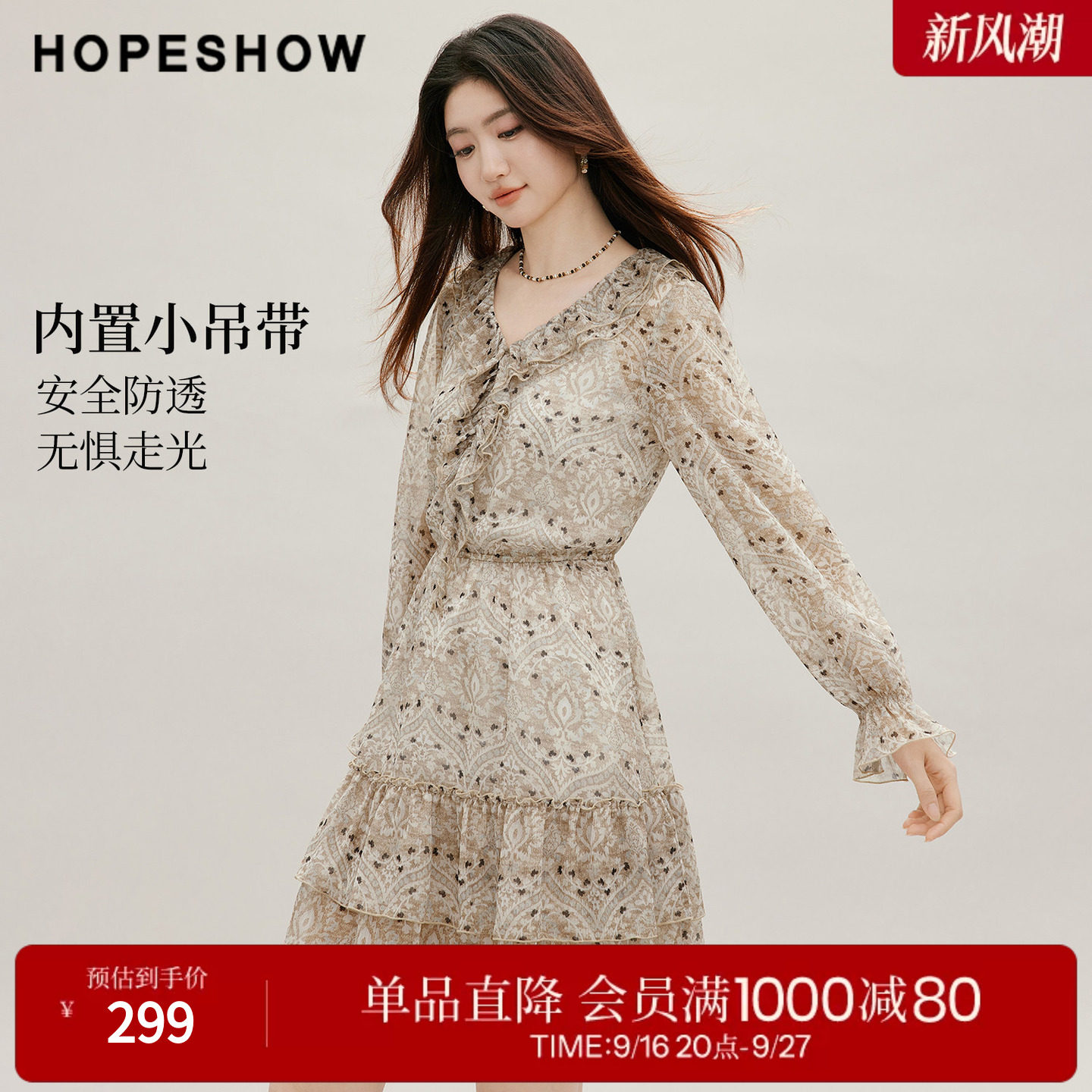 红袖2026秋季新款女装 印花雪纺荷叶边喇叭袖V领连衣裙两件套