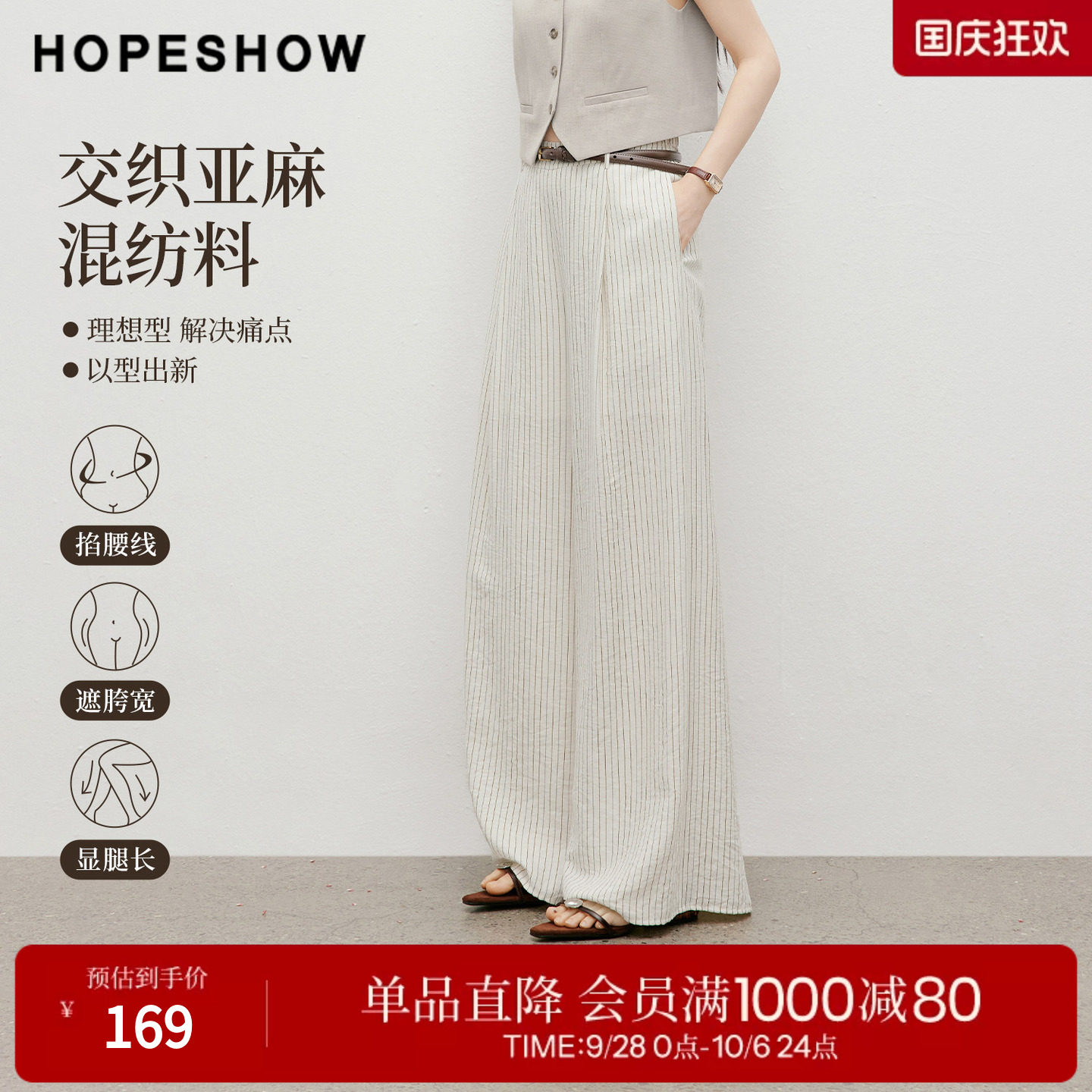 红袖2026夏季新款女装 老钱风竖条纹撞色压褶松紧腰拼接阔腿长裤