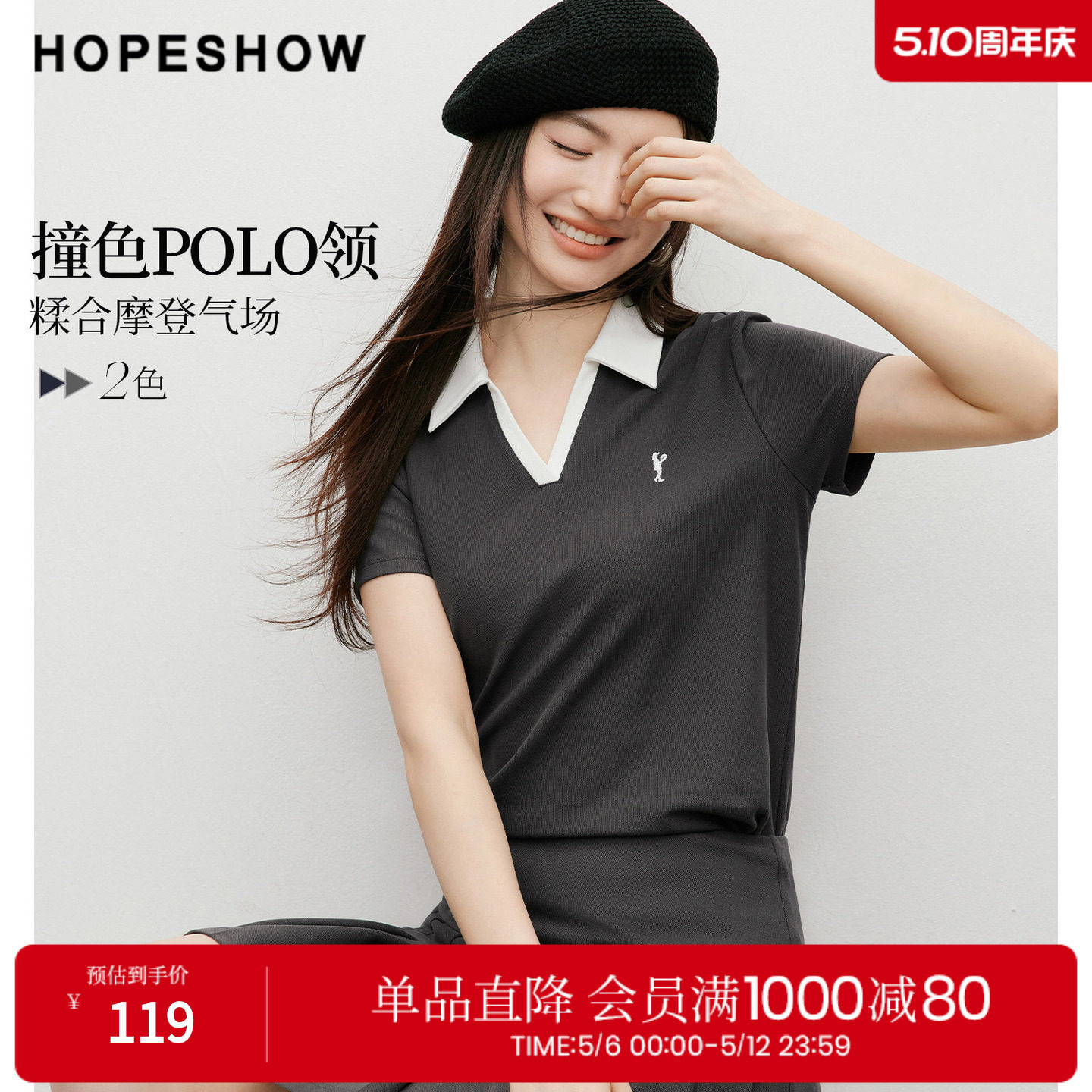 红袖2026春季新款女装 撞色刺绣正肩短袖POLO翻领套头上衣